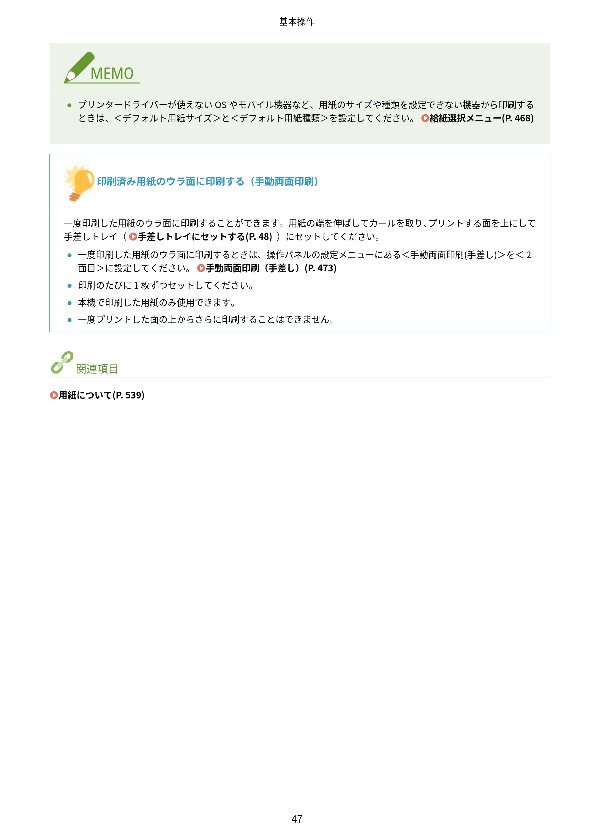 キヤノン LBP322i/LBP321 ユーザーズガイド 2026年6月25日更新（PDF：8.73MB） — 原本ページ — 53ページ