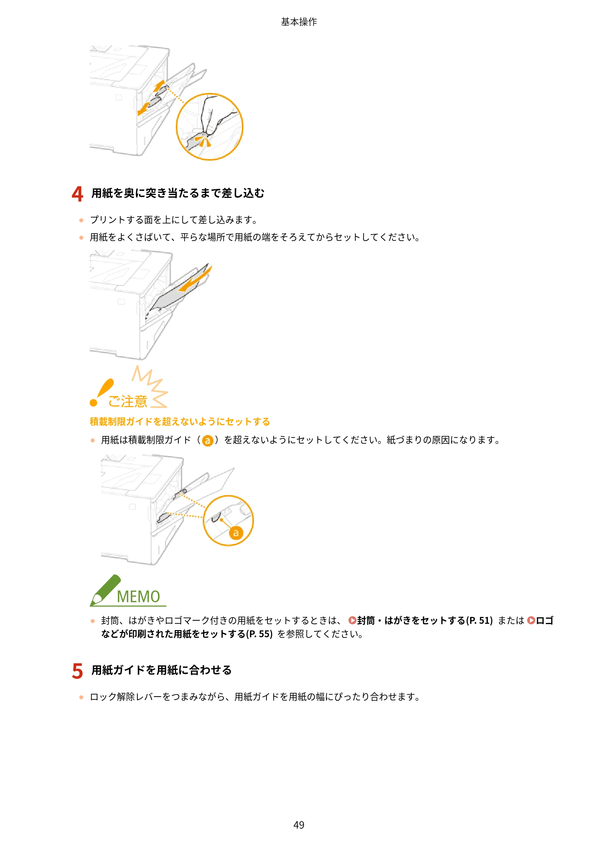 キヤノン LBP322i/LBP321 ユーザーズガイド 2026年6月25日更新（PDF：8.73MB） — 原本ページ — 55ページ