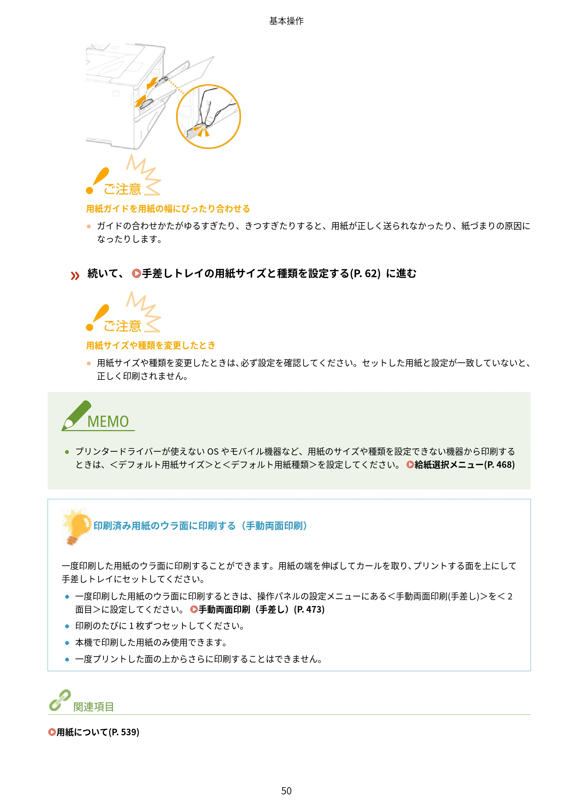 キヤノン LBP322i/LBP321 ユーザーズガイド 2026年6月25日更新（PDF：8.73MB） — 原本ページ — 56ページ