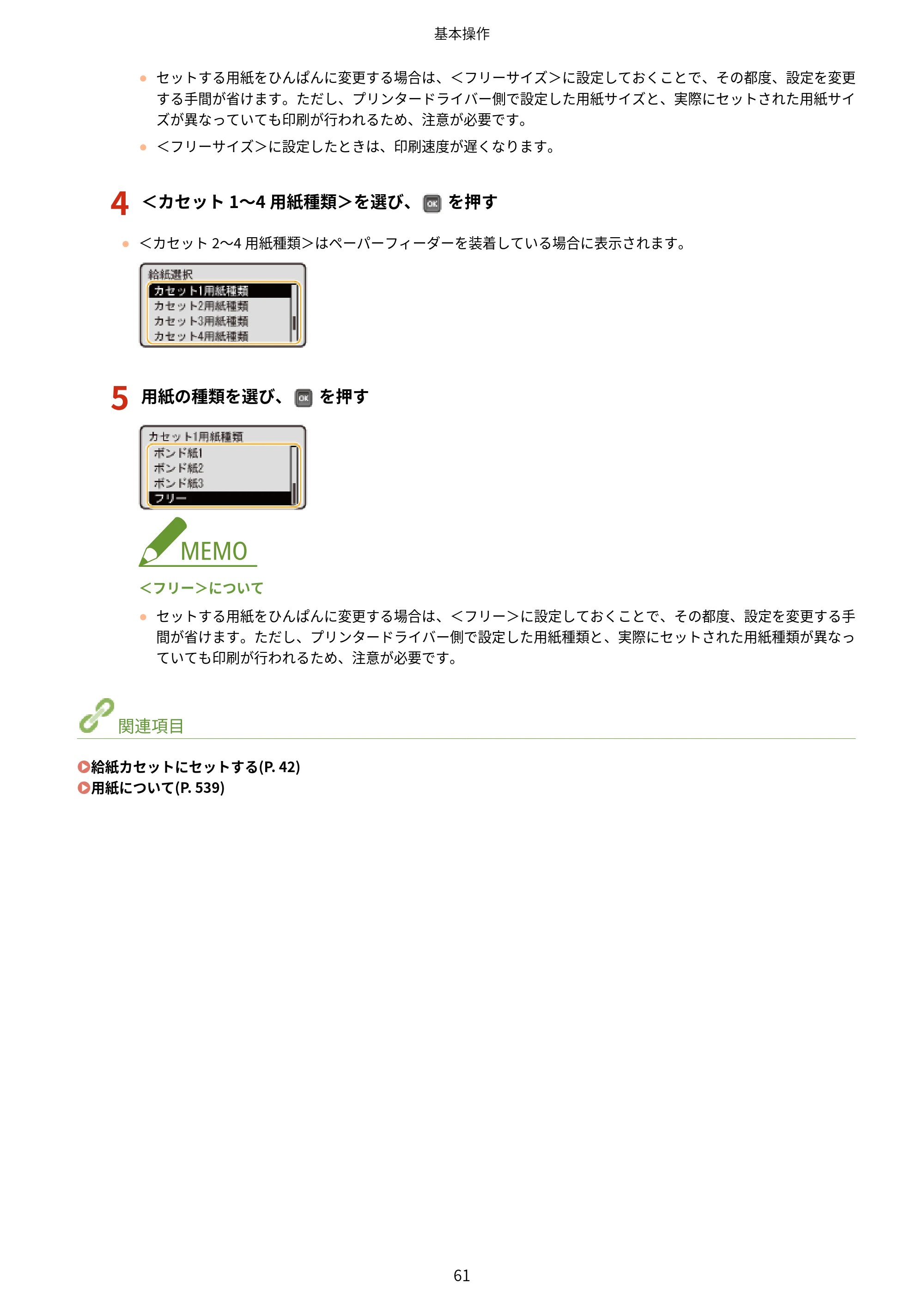 キヤノン LBP322i/LBP321 ユーザーズガイド 2026年6月25日更新（PDF：8.73MB） — 原本ページ — 67ページ