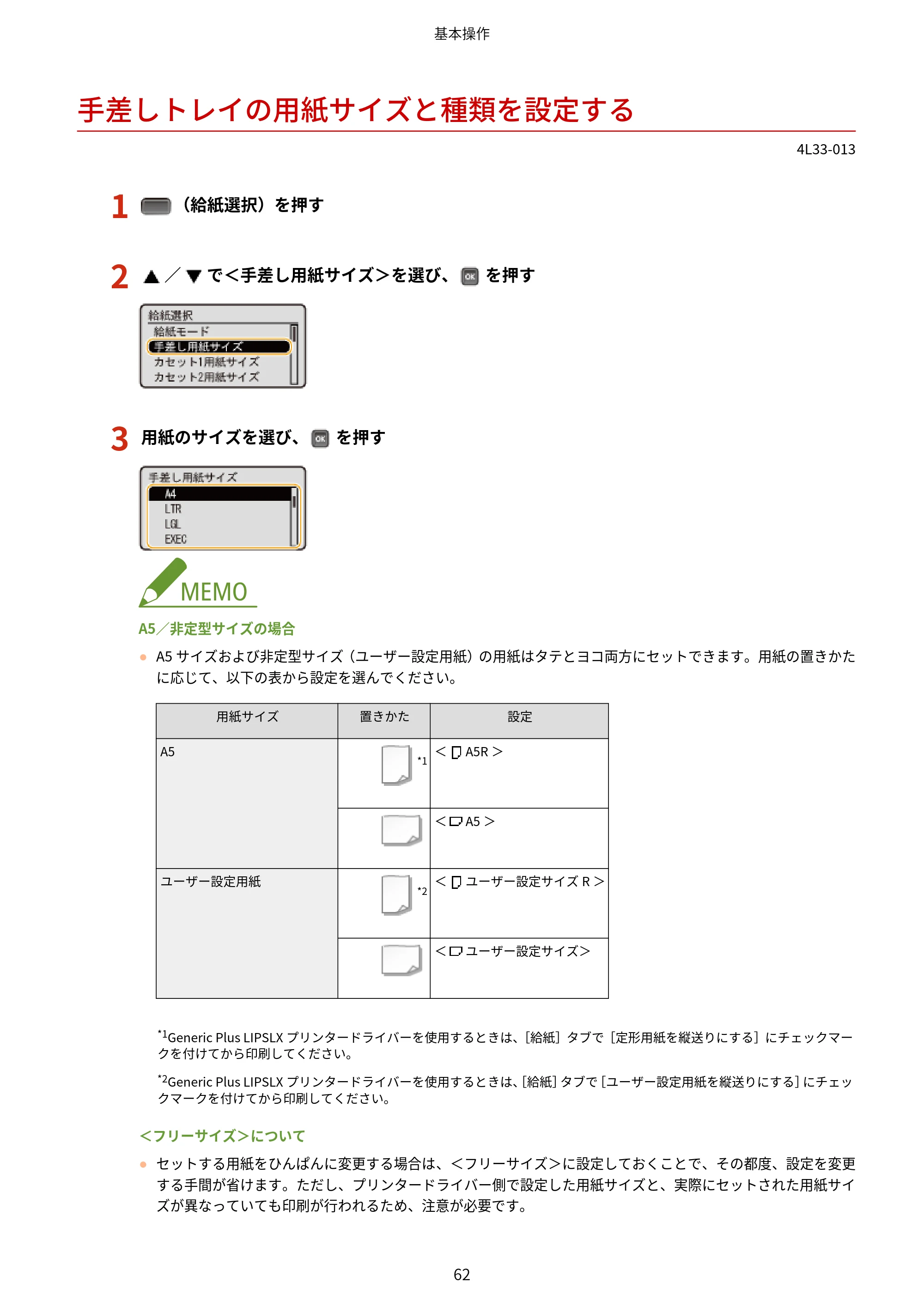 キヤノン LBP322i/LBP321 ユーザーズガイド 2026年6月25日更新（PDF：8.73MB） — 手差しトレイの用紙サイズと種類を設定する — 原本ページ — 68ページ