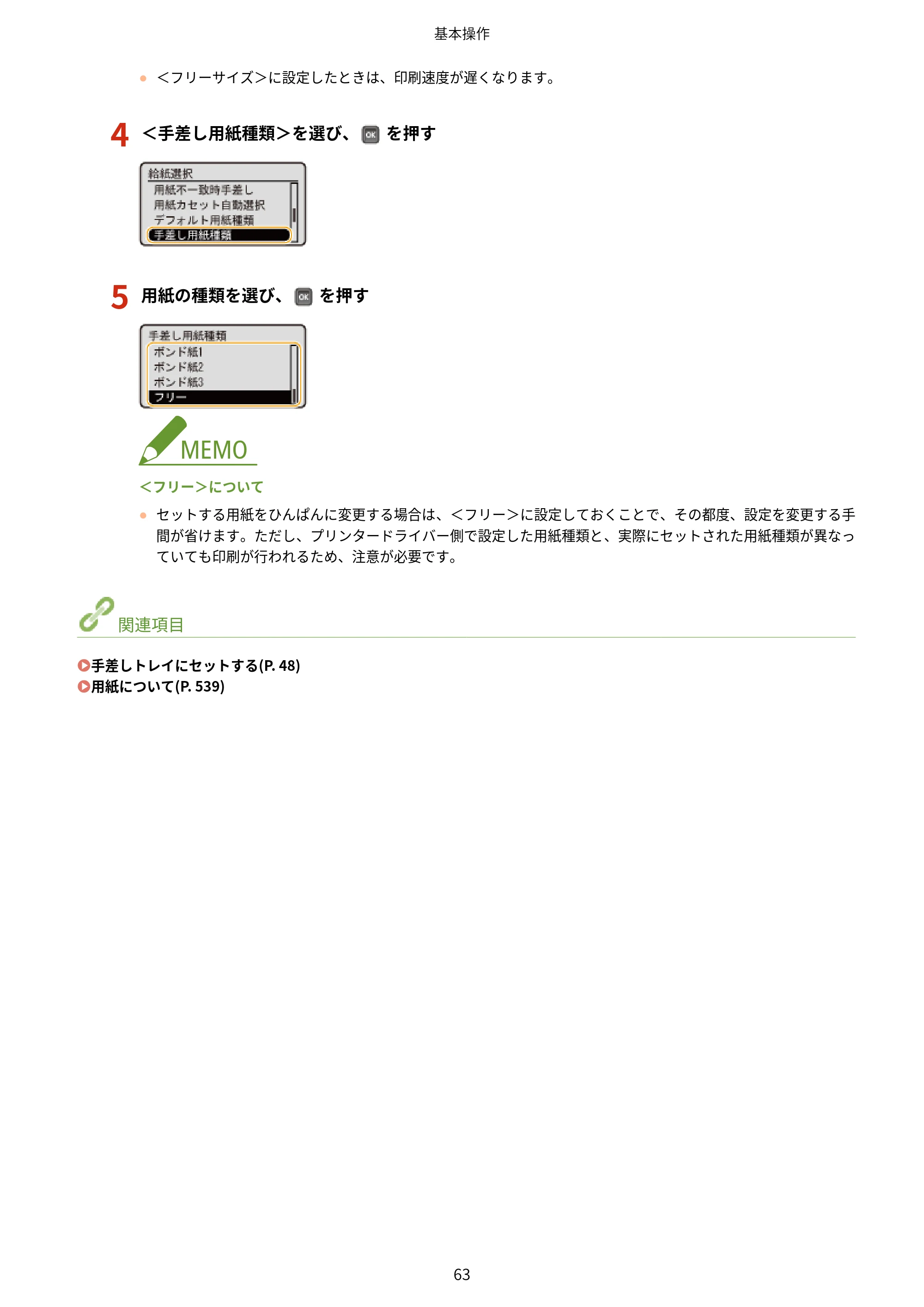 キヤノン LBP322i/LBP321 ユーザーズガイド 2026年6月25日更新（PDF：8.73MB） — 原本ページ — 69ページ
