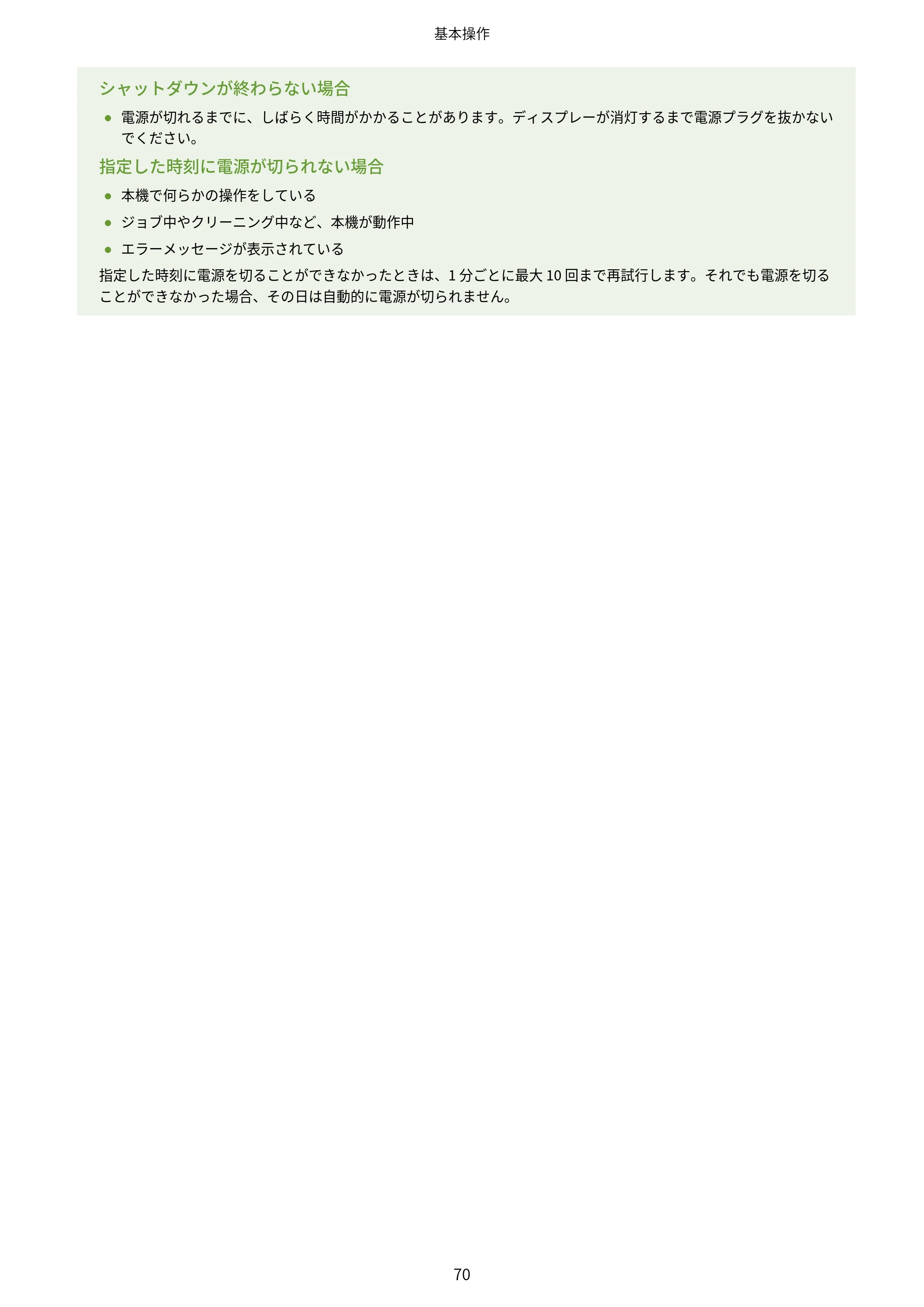 キヤノン LBP322i/LBP321 ユーザーズガイド 2026年6月25日更新（PDF：8.73MB） — 原本ページ — 76ページ