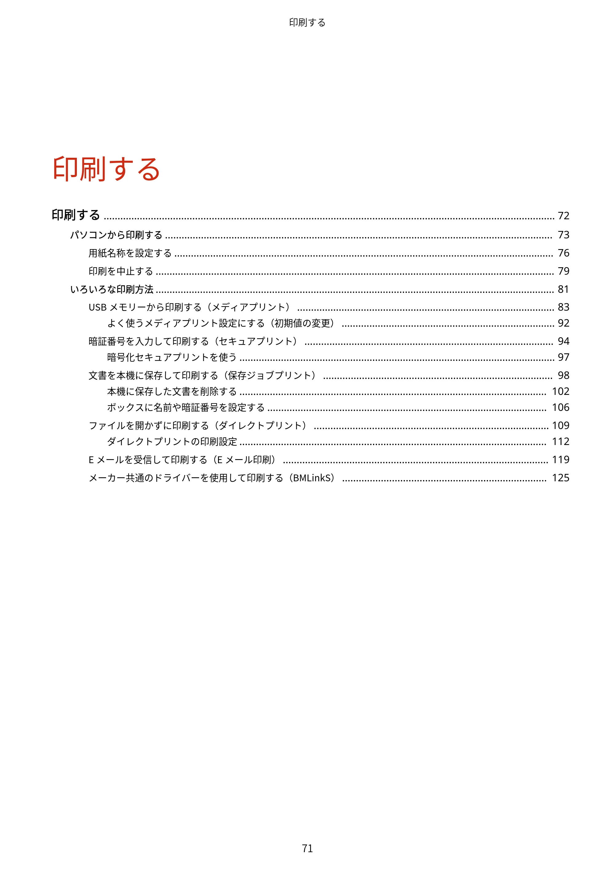キヤノン LBP322i/LBP321 ユーザーズガイド 2026年6月25日更新（PDF：8.73MB） — 原本ページ — 77ページ