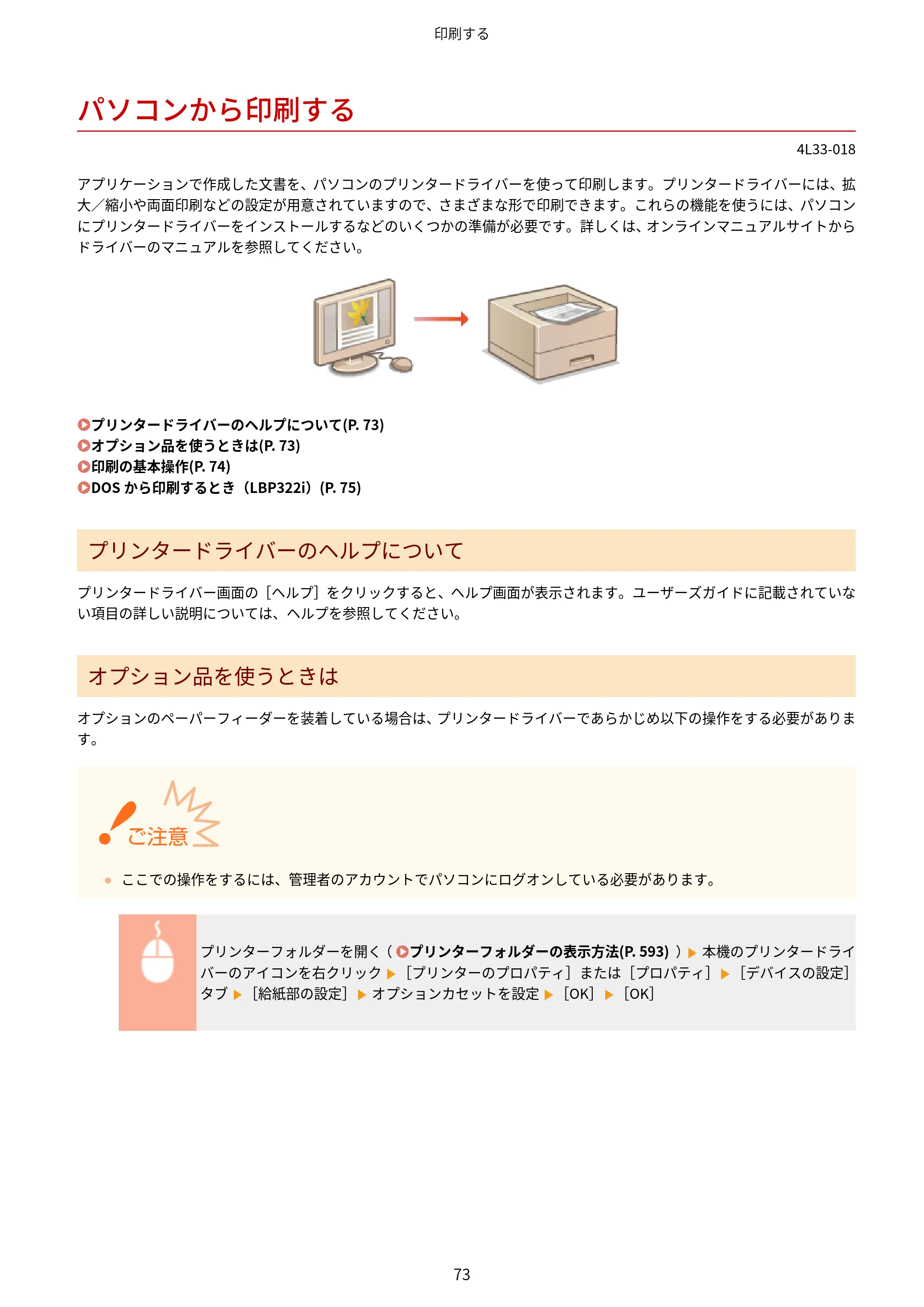キヤノン LBP322i/LBP321 ユーザーズガイド 2026年6月25日更新（PDF：8.73MB） — パソコンから印刷する — 原本ページ — 79ページ