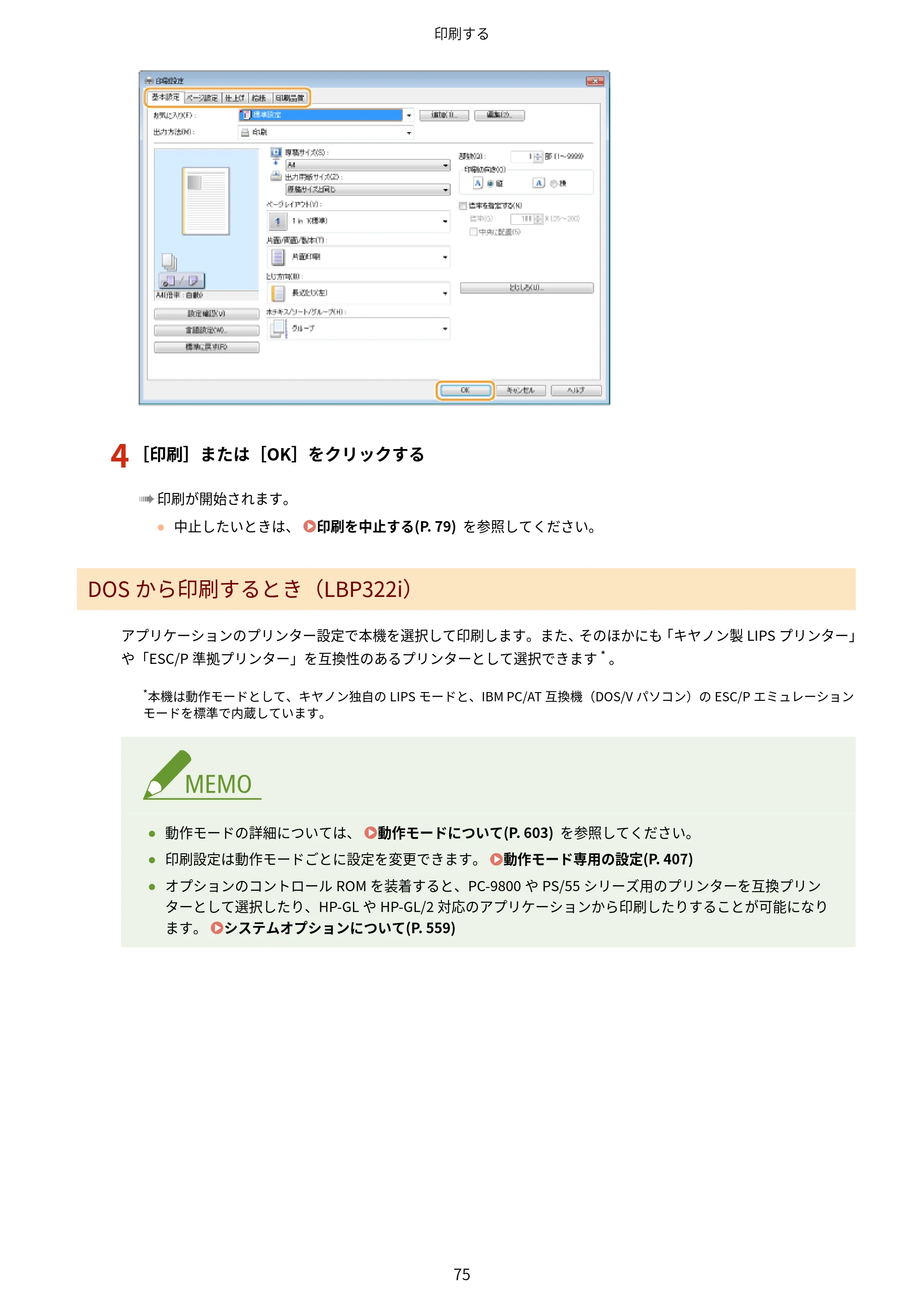 キヤノン LBP322i/LBP321 ユーザーズガイド 2026年6月25日更新（PDF：8.73MB） — 原本ページ — 81ページ