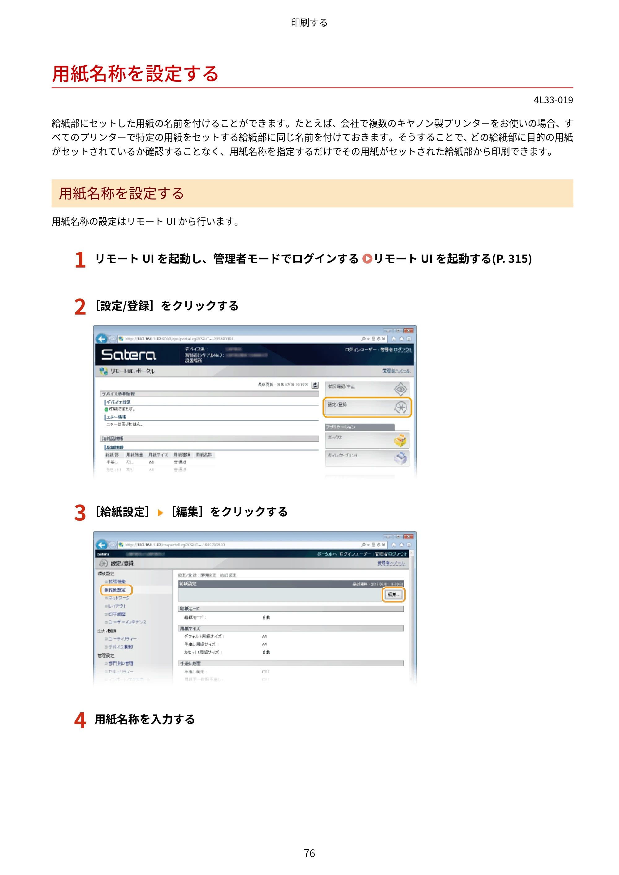 キヤノン LBP322i/LBP321 ユーザーズガイド 2026年6月25日更新（PDF：8.73MB） — 用紙名称を設定する — 原本ページ — 82ページ