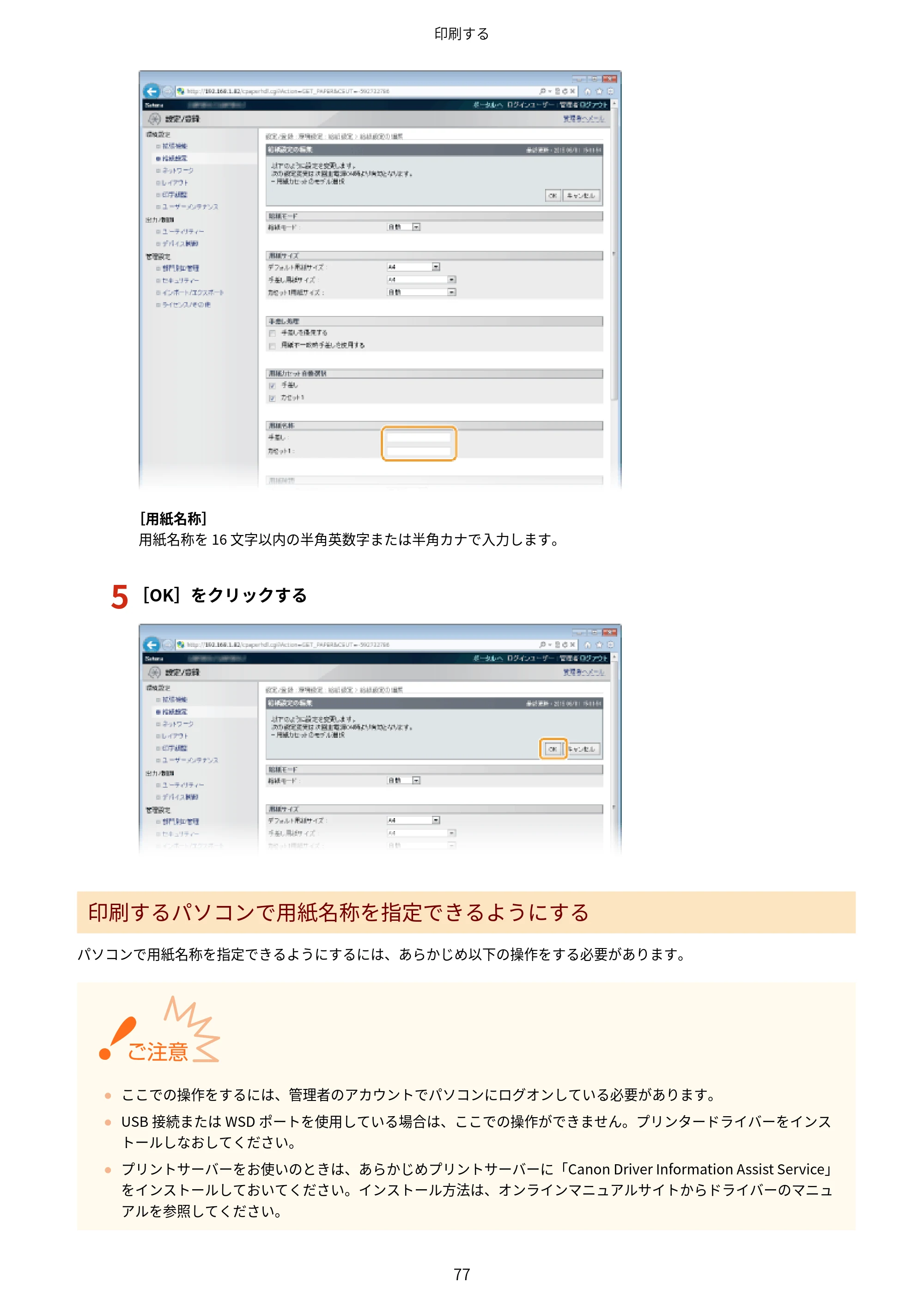 キヤノン LBP322i/LBP321 ユーザーズガイド 2026年6月25日更新（PDF：8.73MB） — 原本ページ — 83ページ