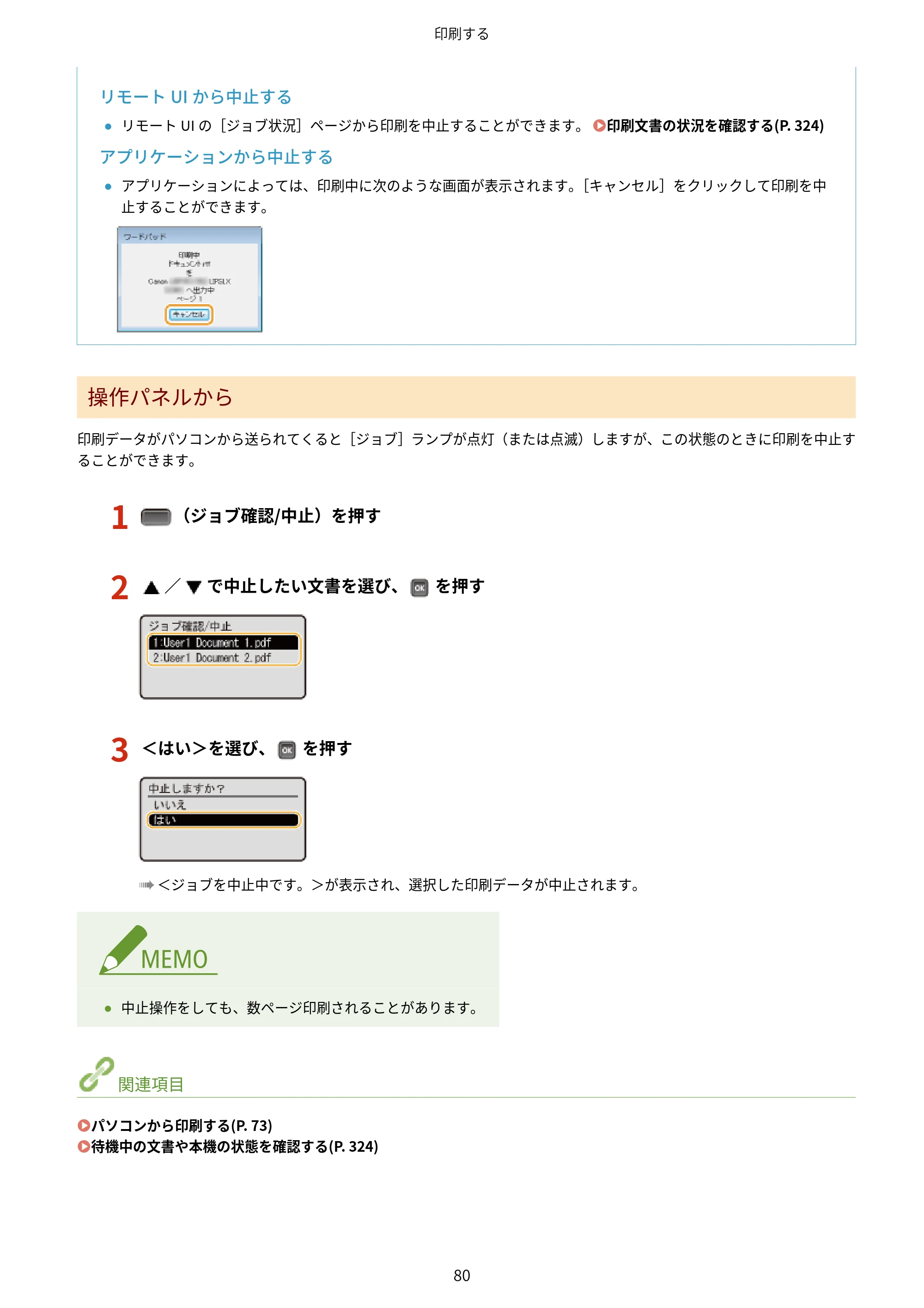 キヤノン LBP322i/LBP321 ユーザーズガイド 2026年6月25日更新（PDF：8.73MB） — 原本ページ — 86ページ