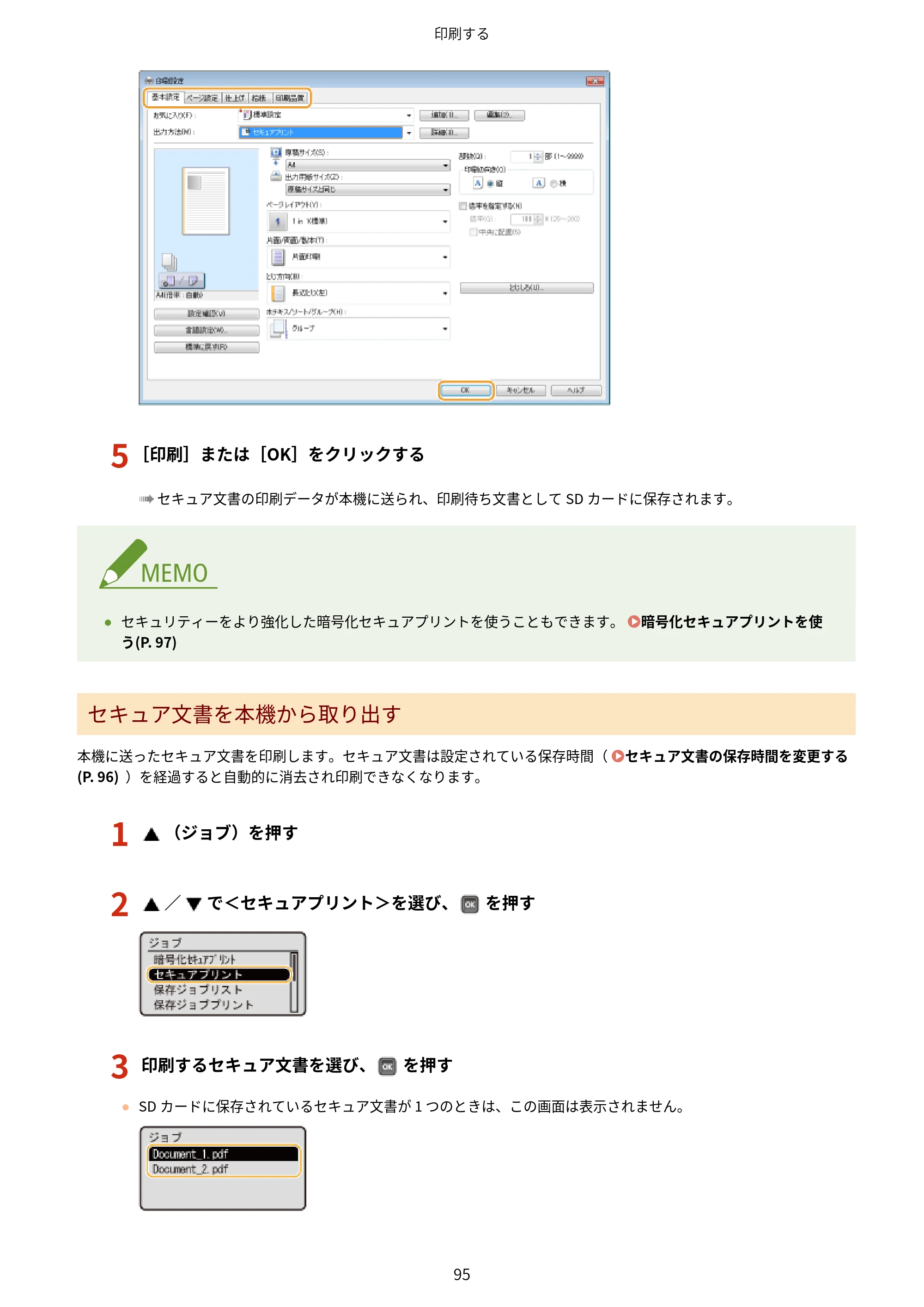 キヤノン LBP322i/LBP321 ユーザーズガイド 2026年6月25日更新（PDF：8.73MB） — 原本ページ — 101ページ