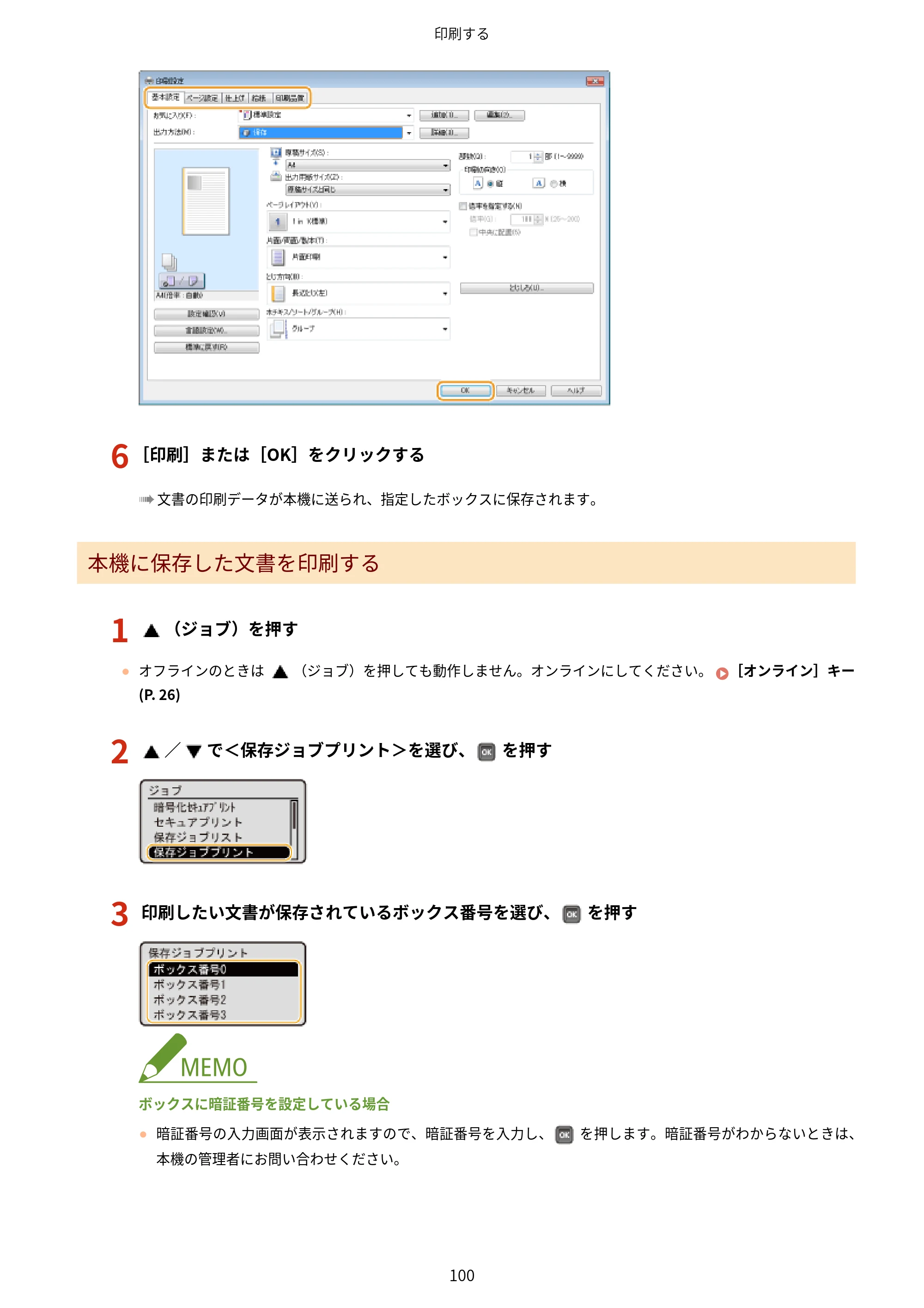 キヤノン LBP322i/LBP321 ユーザーズガイド 2026年6月25日更新（PDF：8.73MB） — 原本ページ — 106ページ
