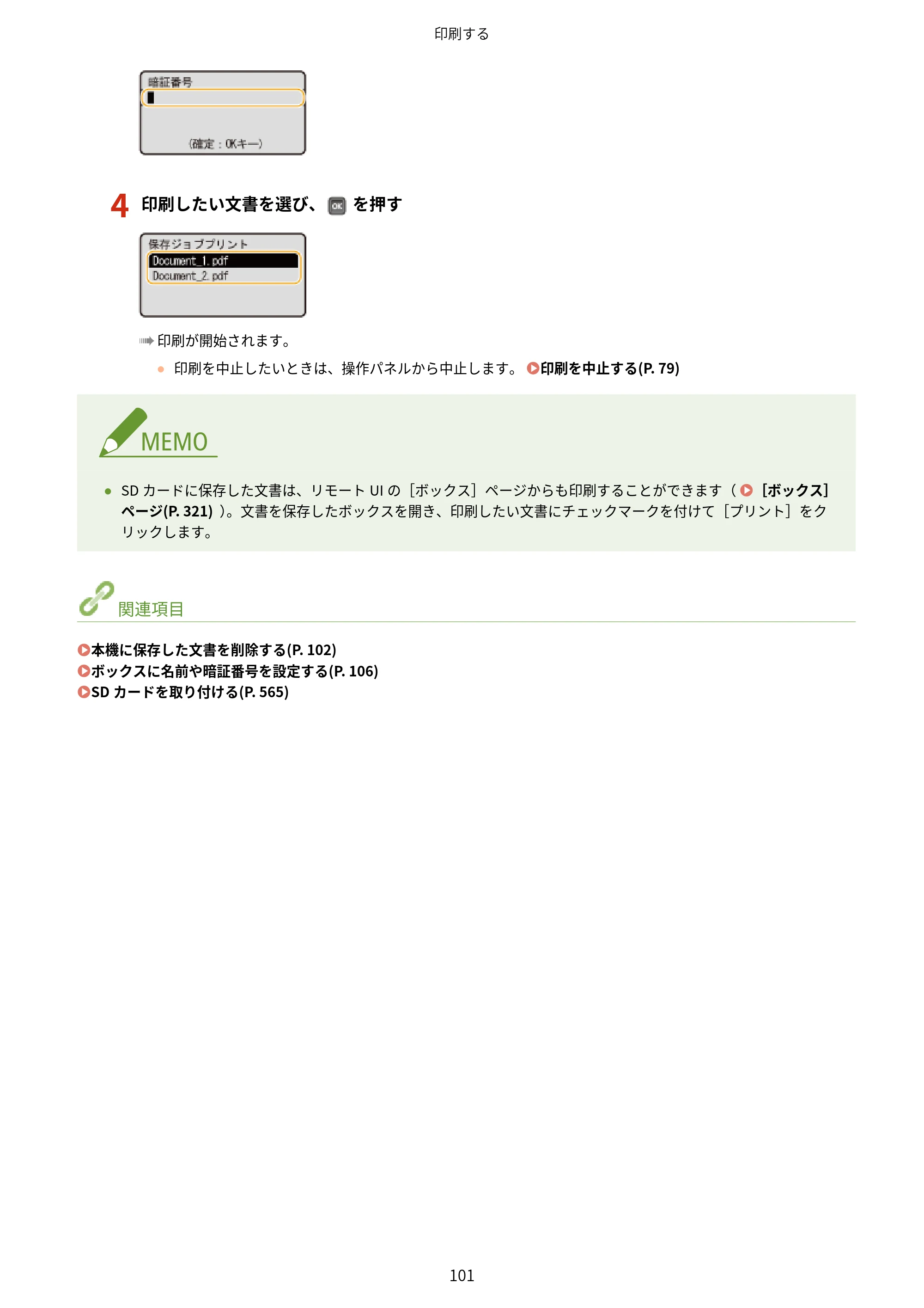 キヤノン LBP322i/LBP321 ユーザーズガイド 2026年6月25日更新（PDF：8.73MB） — 原本ページ — 107ページ