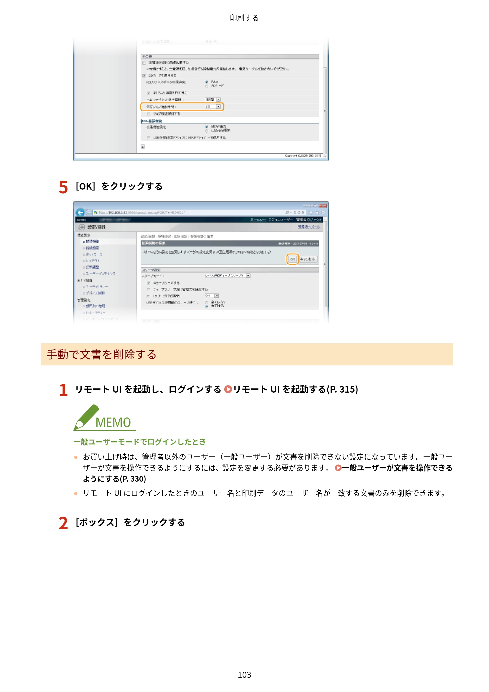 キヤノン LBP322i/LBP321 ユーザーズガイド 2026年6月25日更新（PDF：8.73MB） — 原本ページ — 109ページ