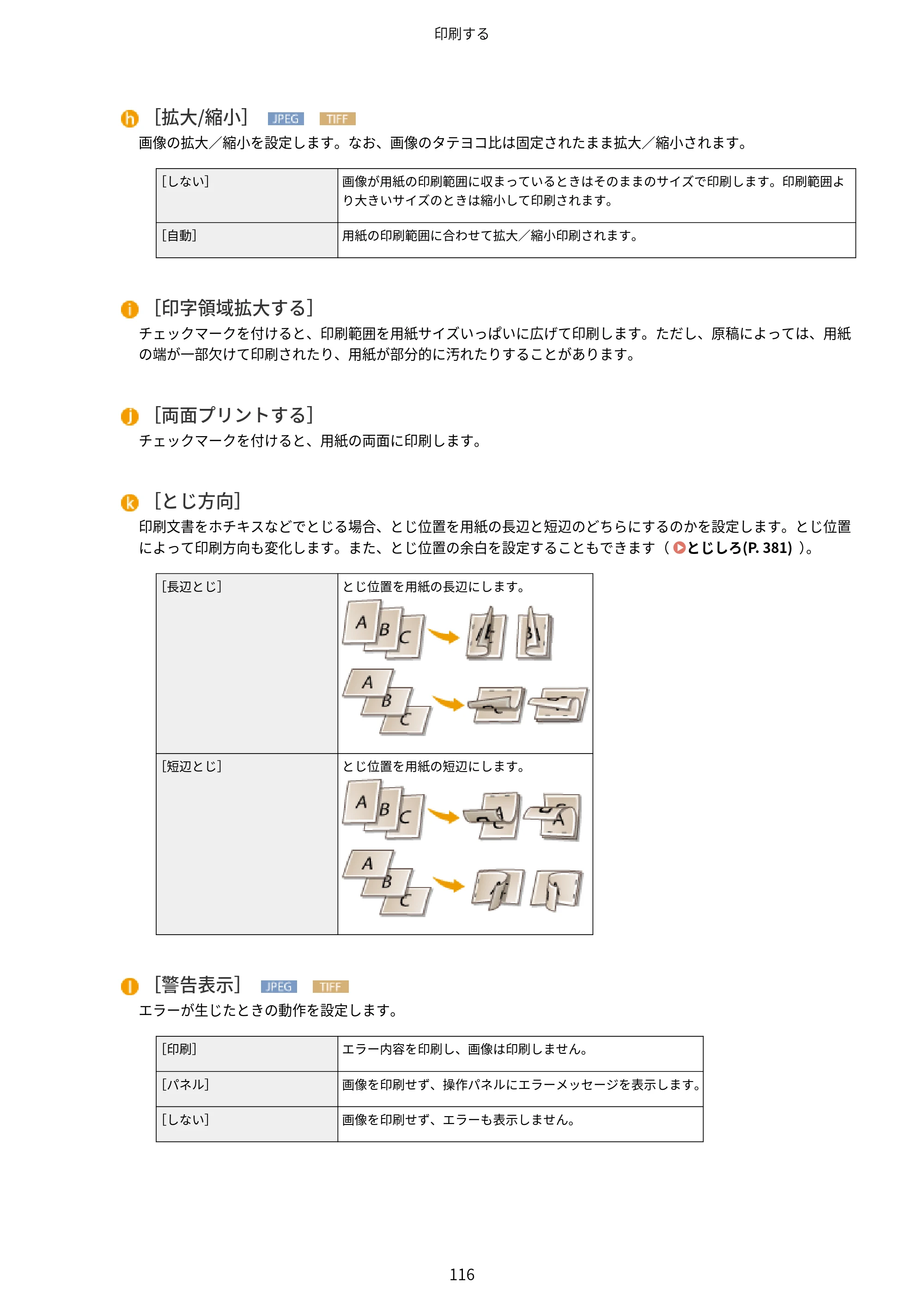 キヤノン LBP322i/LBP321 ユーザーズガイド 2026年6月25日更新（PDF：8.73MB） — 原本ページ — 122ページ