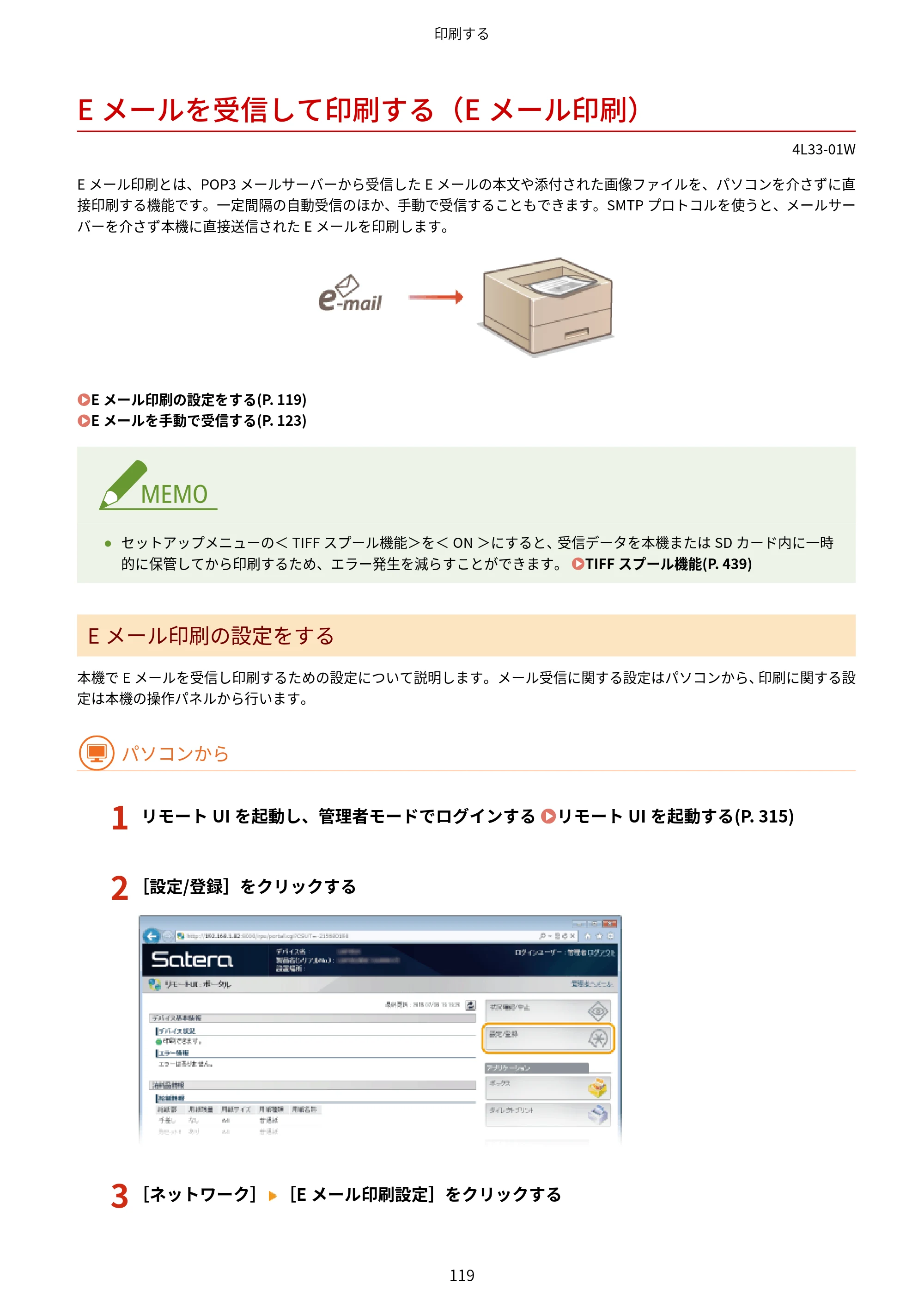 キヤノン LBP322i/LBP321 ユーザーズガイド 2026年6月25日更新（PDF：8.73MB） — Eメールを受信して印刷する（Eメール印刷） — 原本ページ — 125ページ