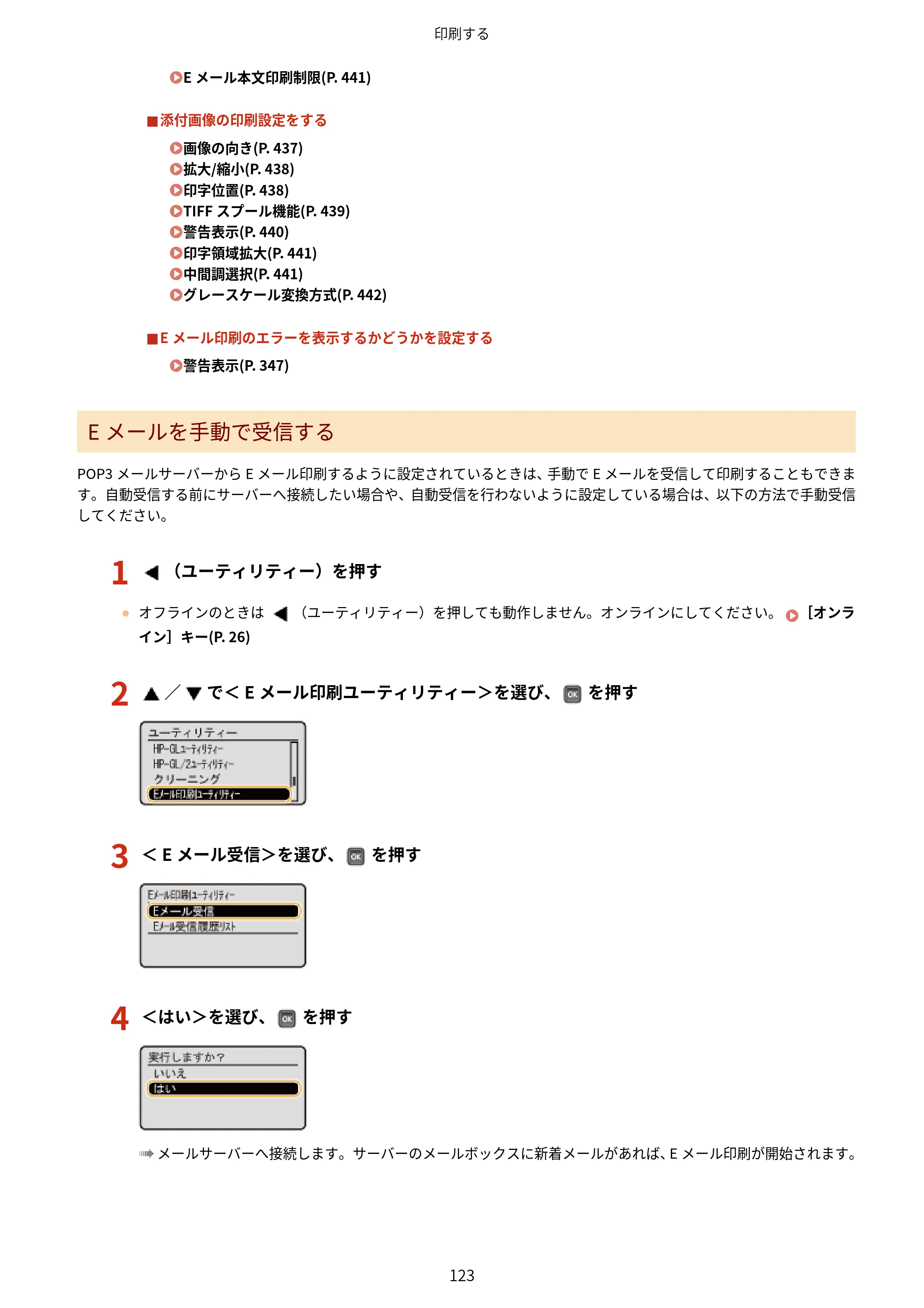 キヤノン LBP322i/LBP321 ユーザーズガイド 2026年6月25日更新（PDF：8.73MB） — 原本ページ — 129ページ
