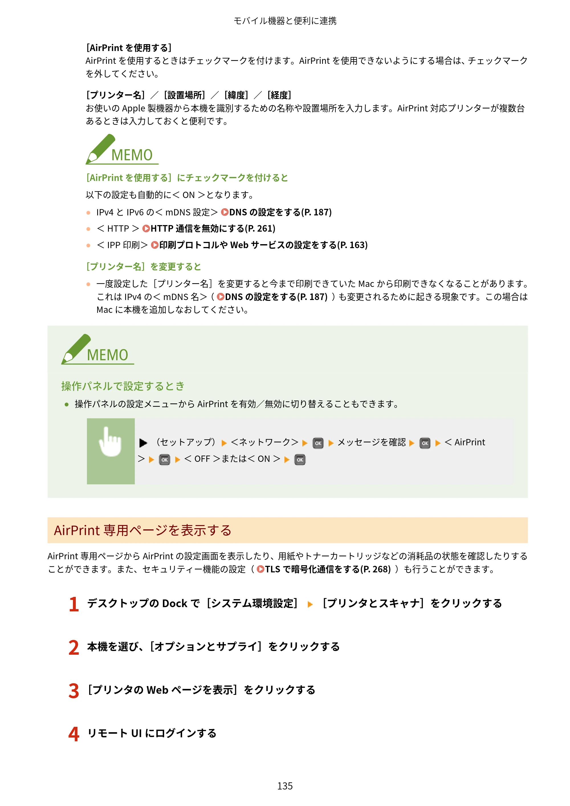 キヤノン LBP322i/LBP321 ユーザーズガイド 2026年6月25日更新（PDF：8.73MB） — 原本ページ — 141ページ