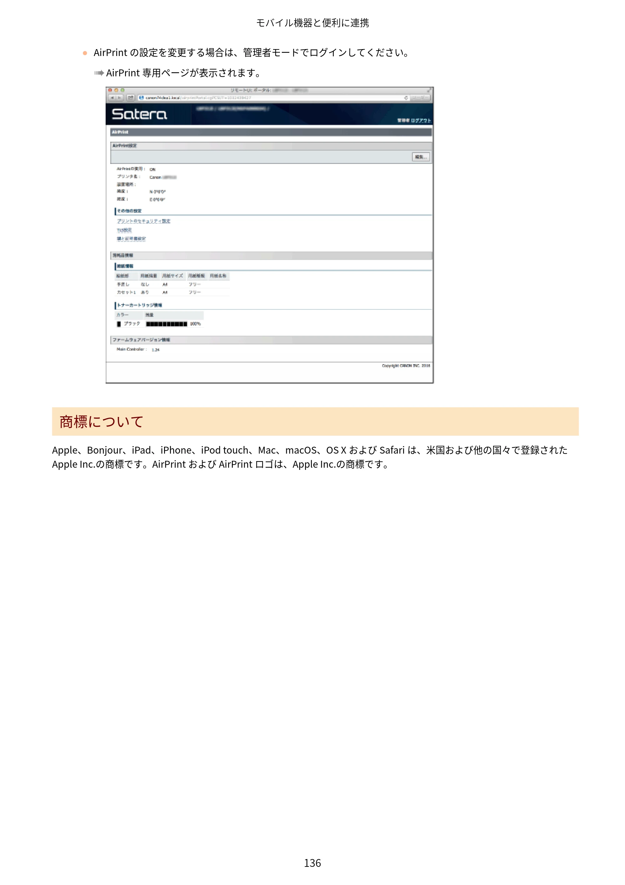 キヤノン LBP322i/LBP321 ユーザーズガイド 2026年6月25日更新（PDF：8.73MB） — 原本ページ — 142ページ