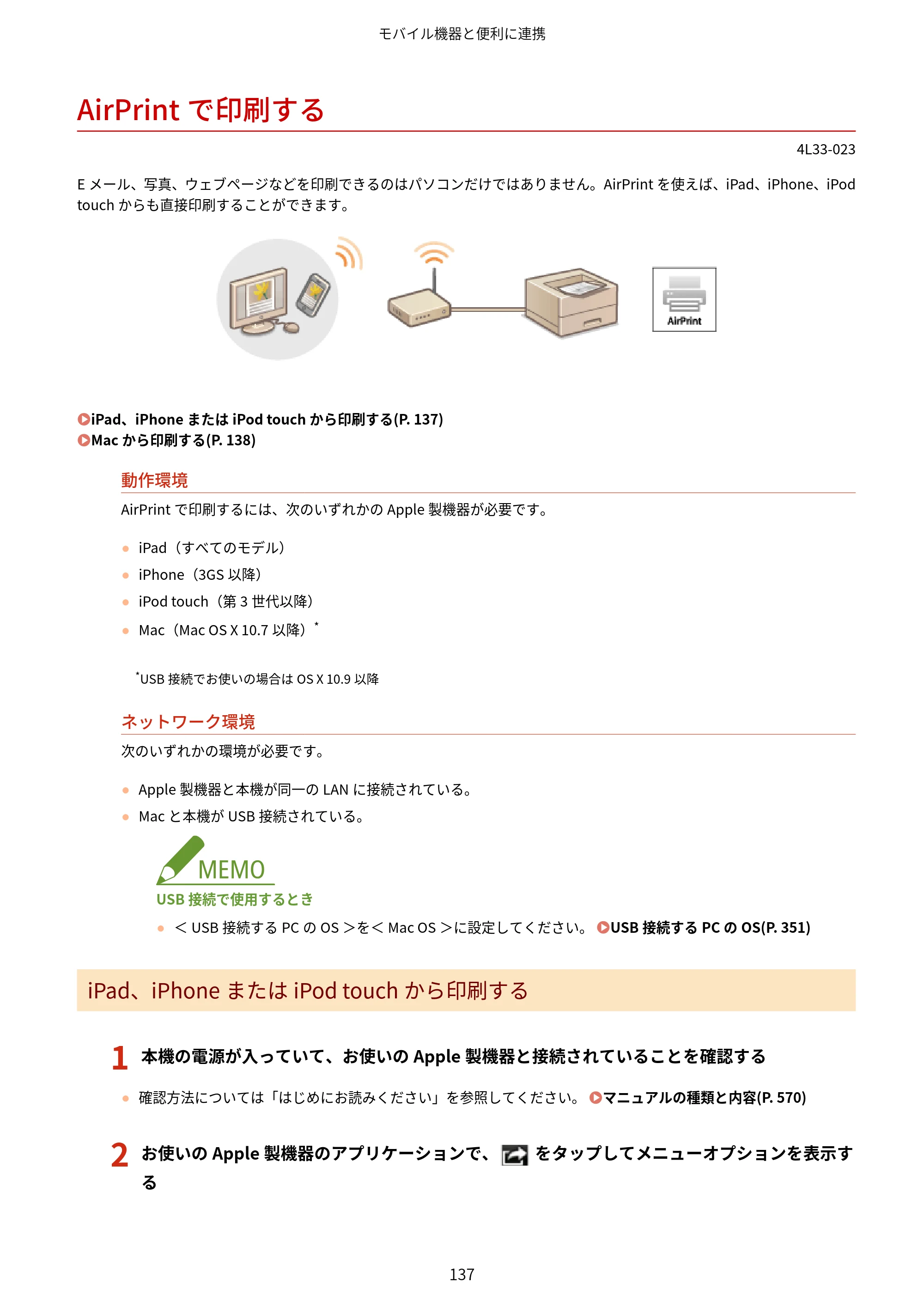 キヤノン LBP322i/LBP321 ユーザーズガイド 2026年6月25日更新（PDF：8.73MB） — AirPrintで印刷する — 原本ページ — 143ページ