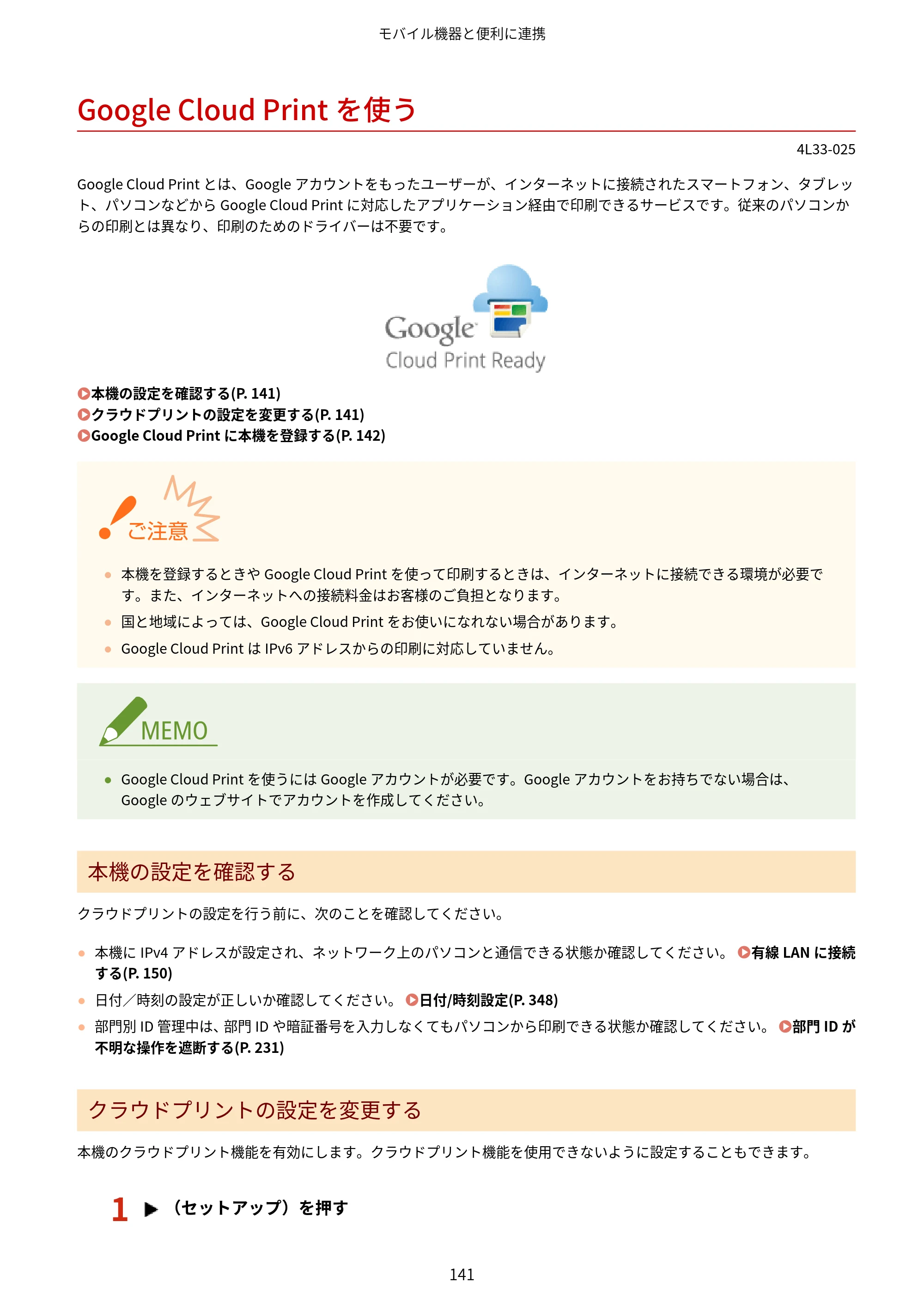 キヤノン LBP322i/LBP321 ユーザーズガイド 2026年6月25日更新（PDF：8.73MB） — Google Cloud Printを使う — 原本ページ — 147ページ