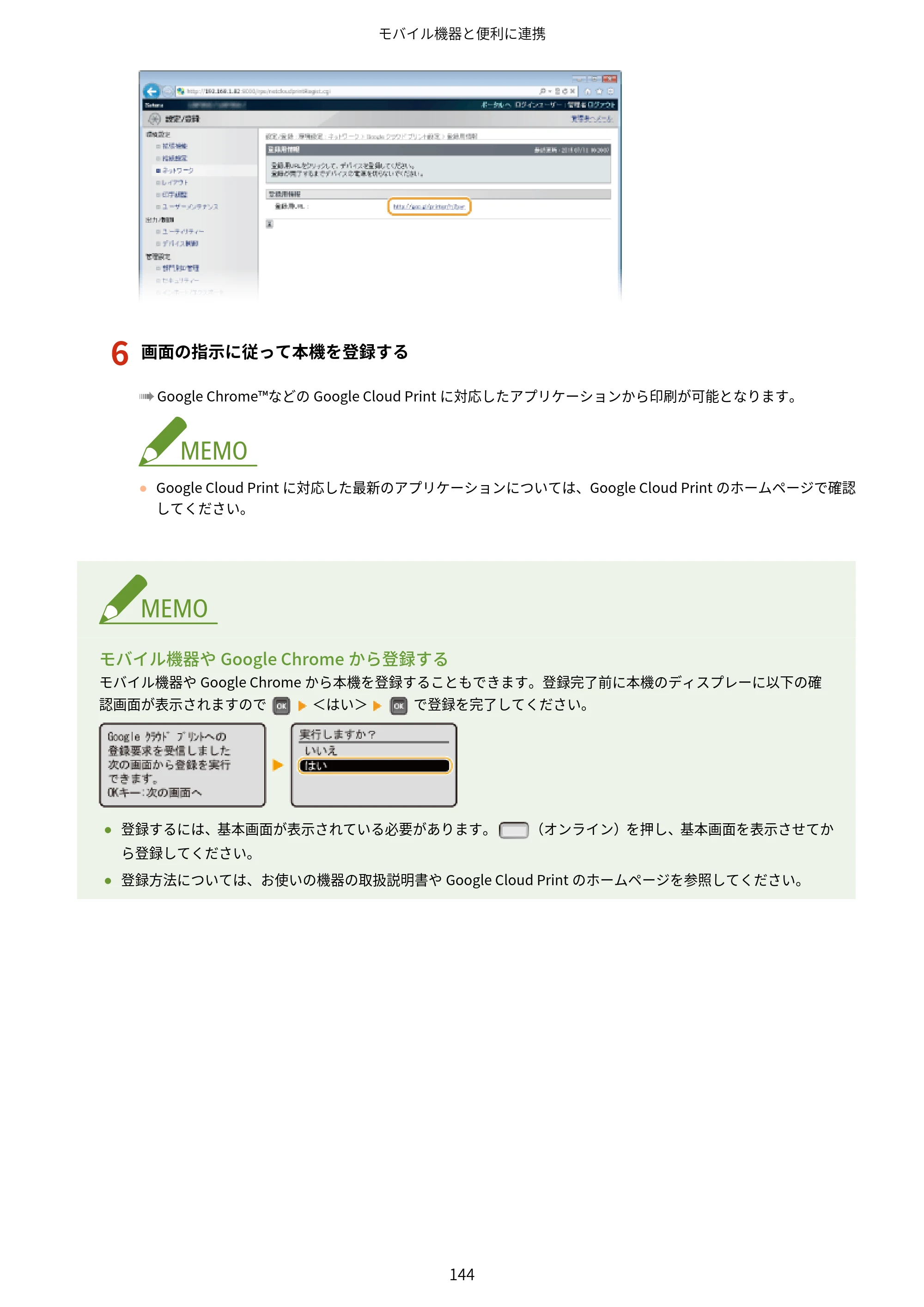 キヤノン LBP322i/LBP321 ユーザーズガイド 2026年6月25日更新（PDF：8.73MB） — 原本ページ — 150ページ