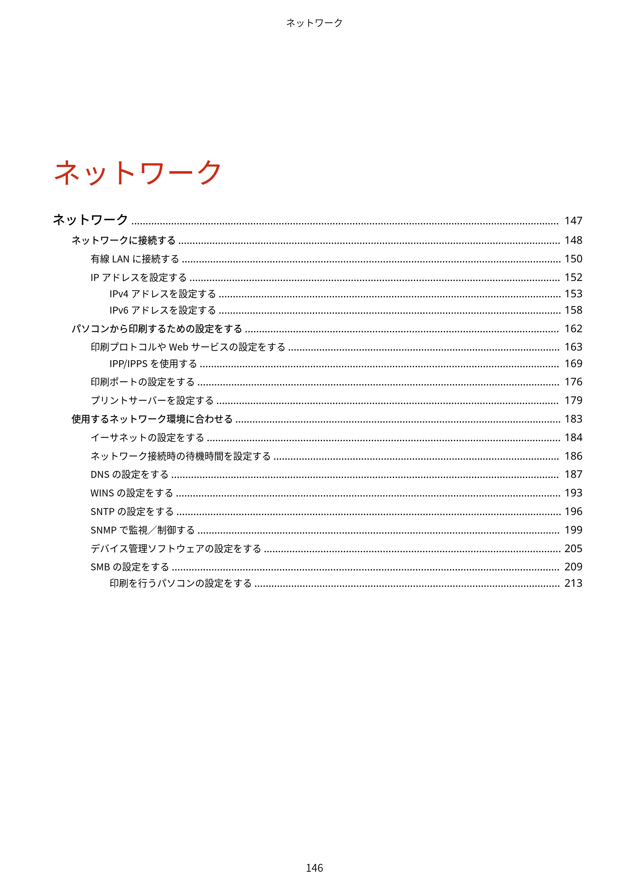 キヤノン LBP322i/LBP321 ユーザーズガイド 2026年6月25日更新（PDF：8.73MB） — 原本ページ — 152ページ
