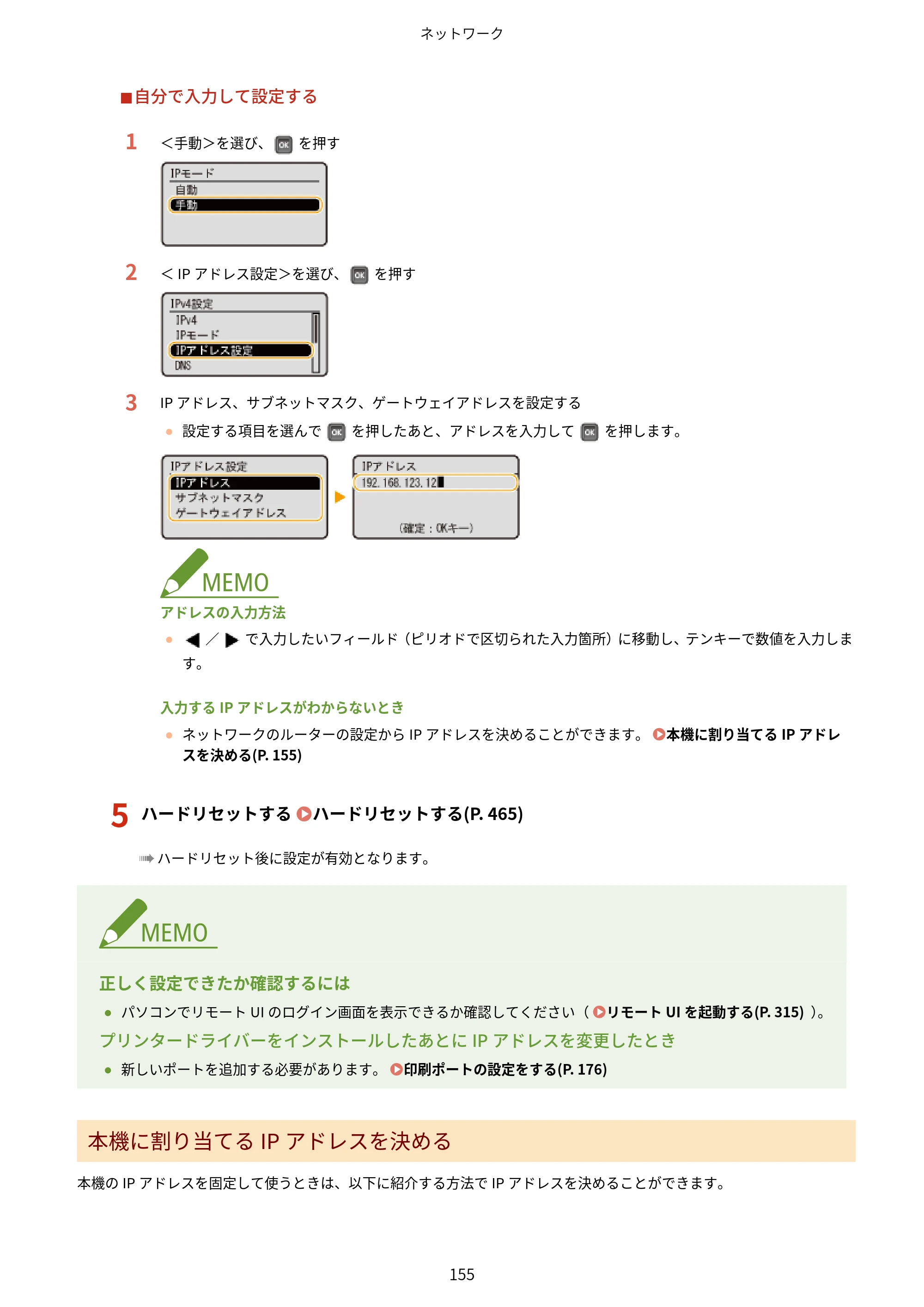キヤノン LBP322i/LBP321 ユーザーズガイド 2026年6月25日更新（PDF：8.73MB） — 原本ページ — 161ページ