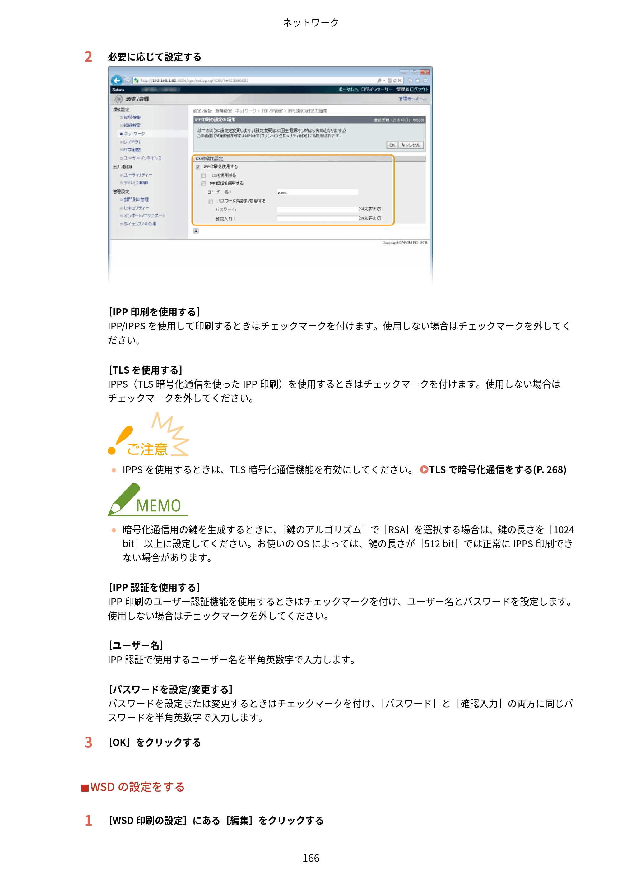 キヤノン LBP322i/LBP321 ユーザーズガイド 2026年6月25日更新（PDF：8.73MB） — 原本ページ — 172ページ