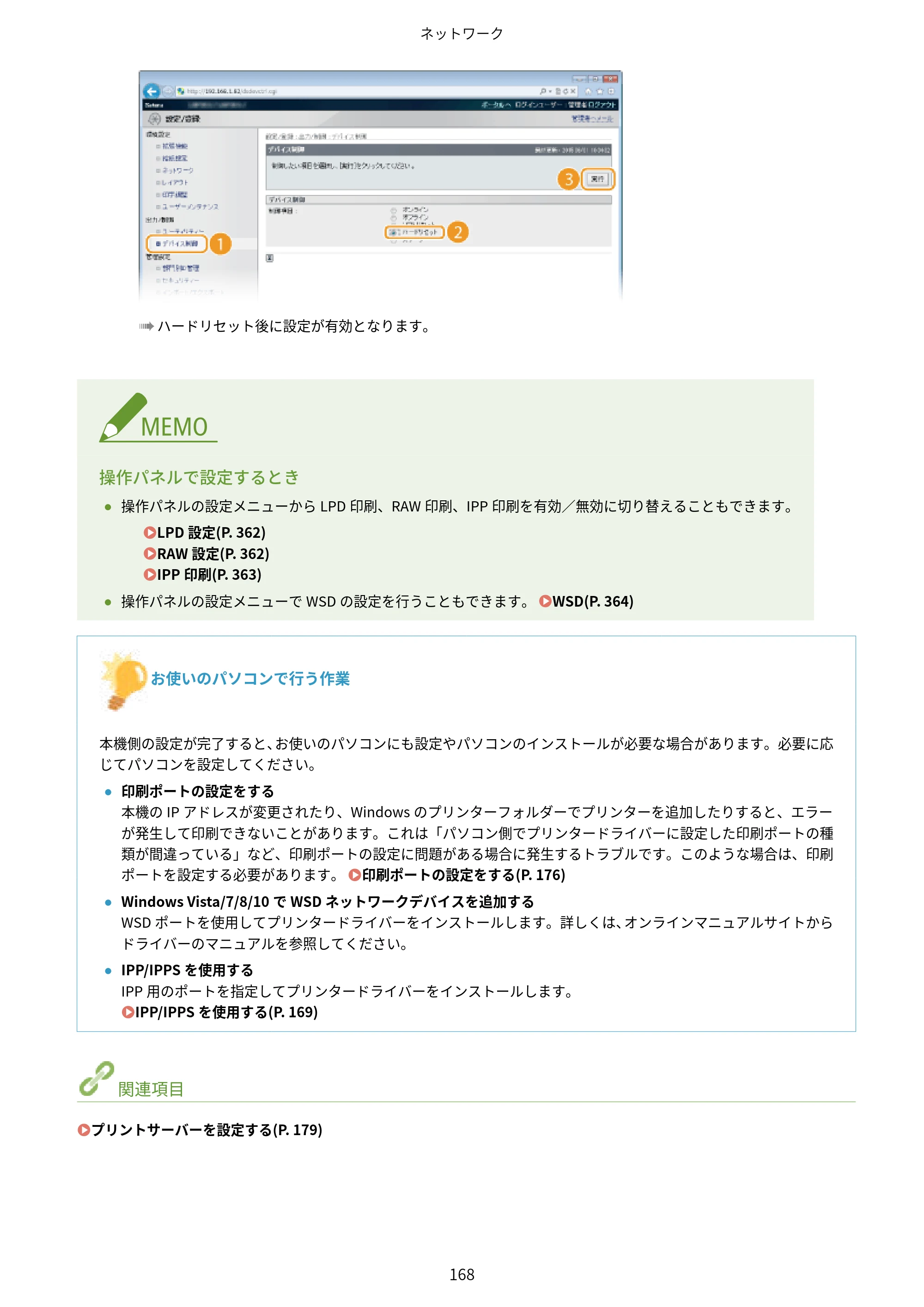 キヤノン LBP322i/LBP321 ユーザーズガイド 2026年6月25日更新（PDF：8.73MB） — 原本ページ — 174ページ