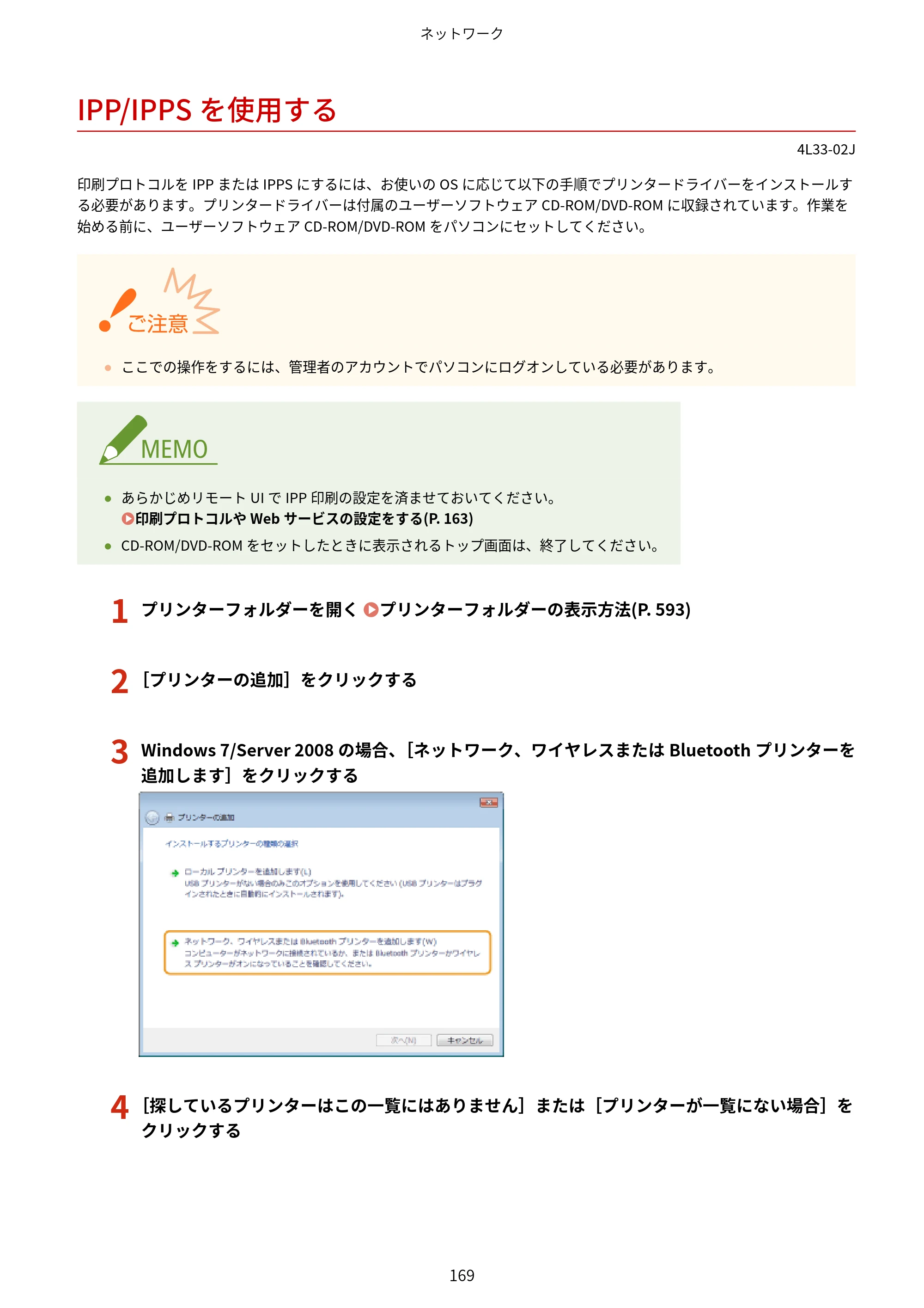 キヤノン LBP322i/LBP321 ユーザーズガイド 2026年6月25日更新（PDF：8.73MB） — IPP/IPPSを使用する — 原本ページ — 175ページ