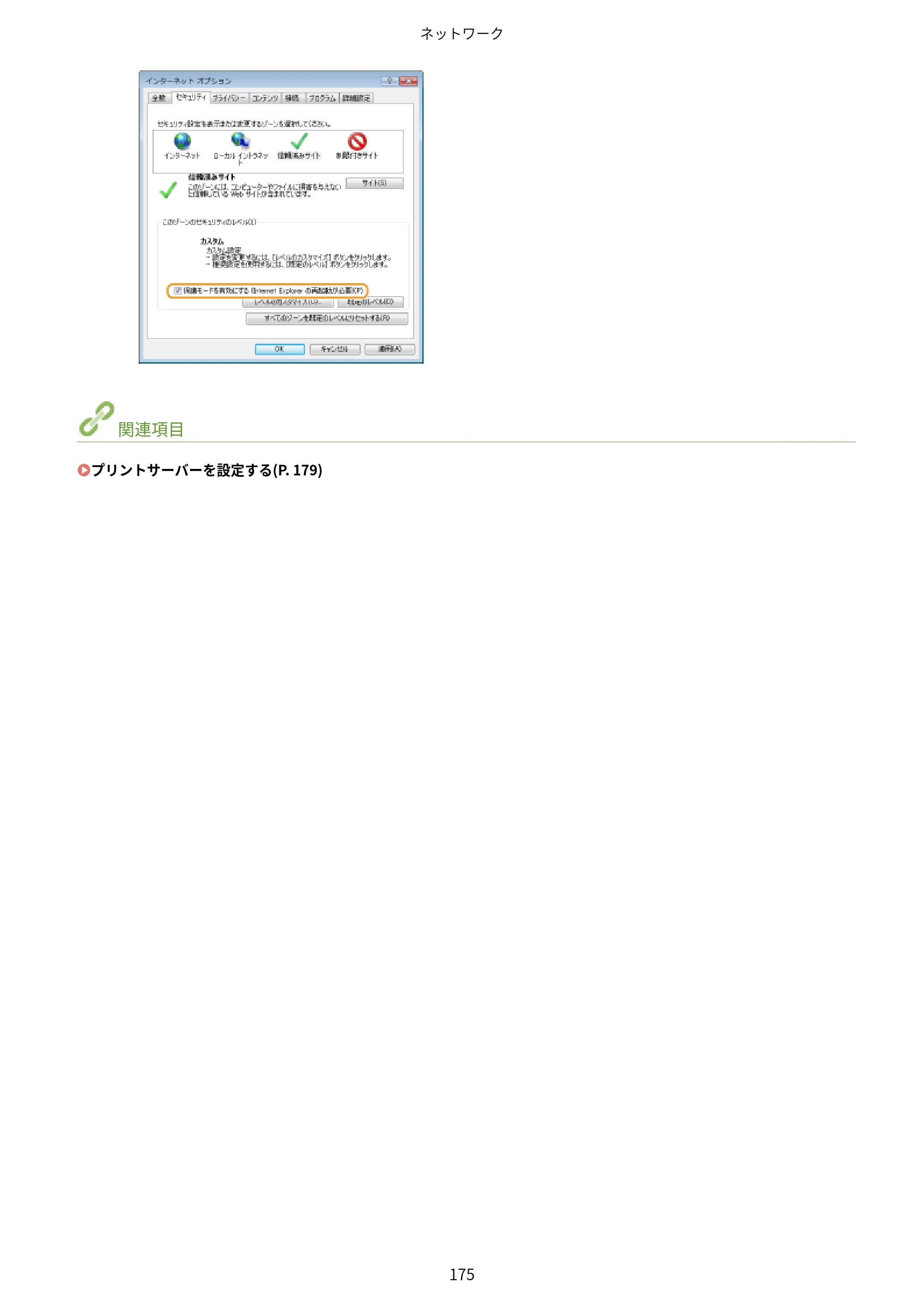 キヤノン LBP322i/LBP321 ユーザーズガイド 2026年6月25日更新（PDF：8.73MB） — 原本ページ — 181ページ