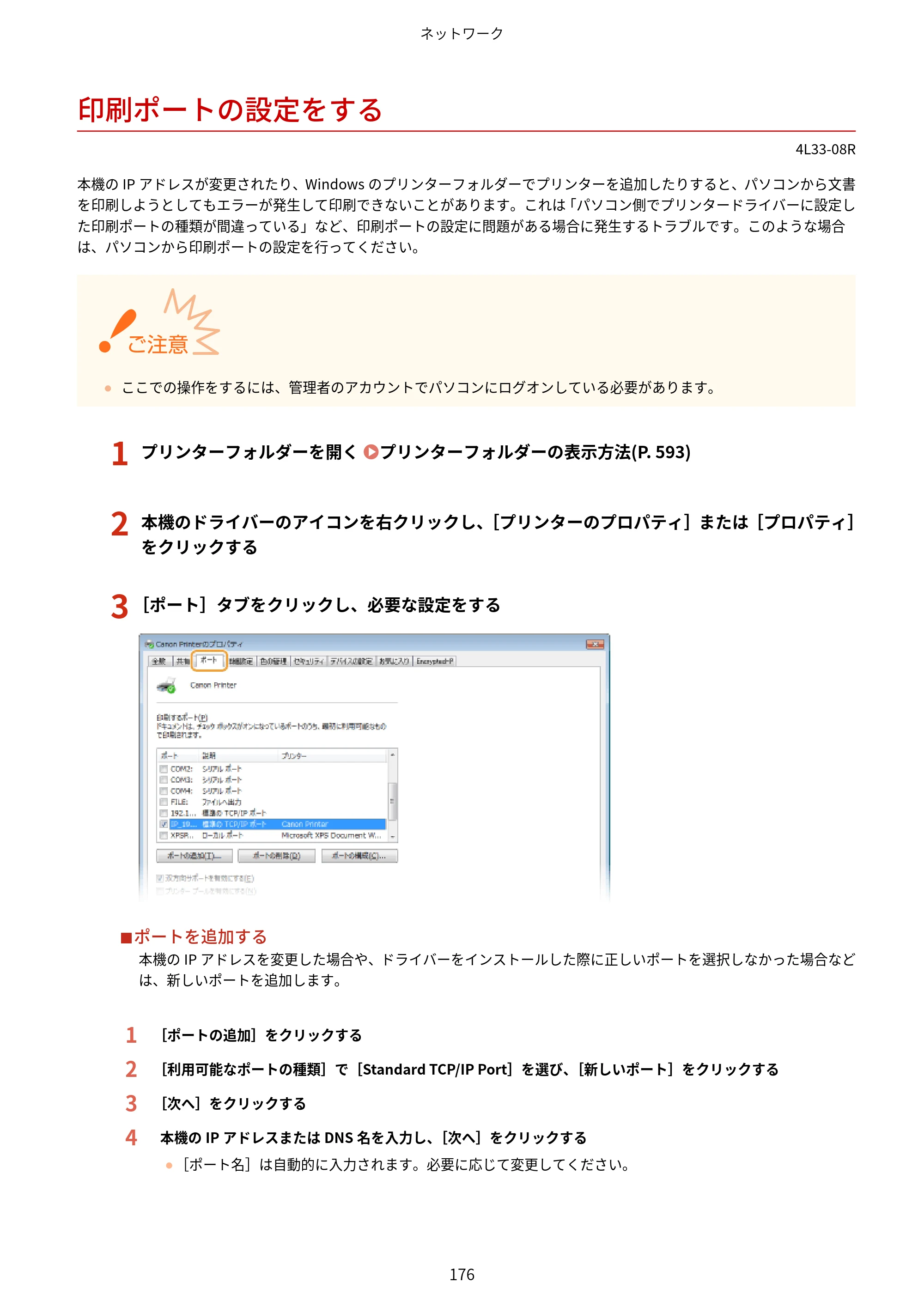 キヤノン LBP322i/LBP321 ユーザーズガイド 2026年6月25日更新（PDF：8.73MB） — 印刷ポートの設定をする — 原本ページ — 182ページ