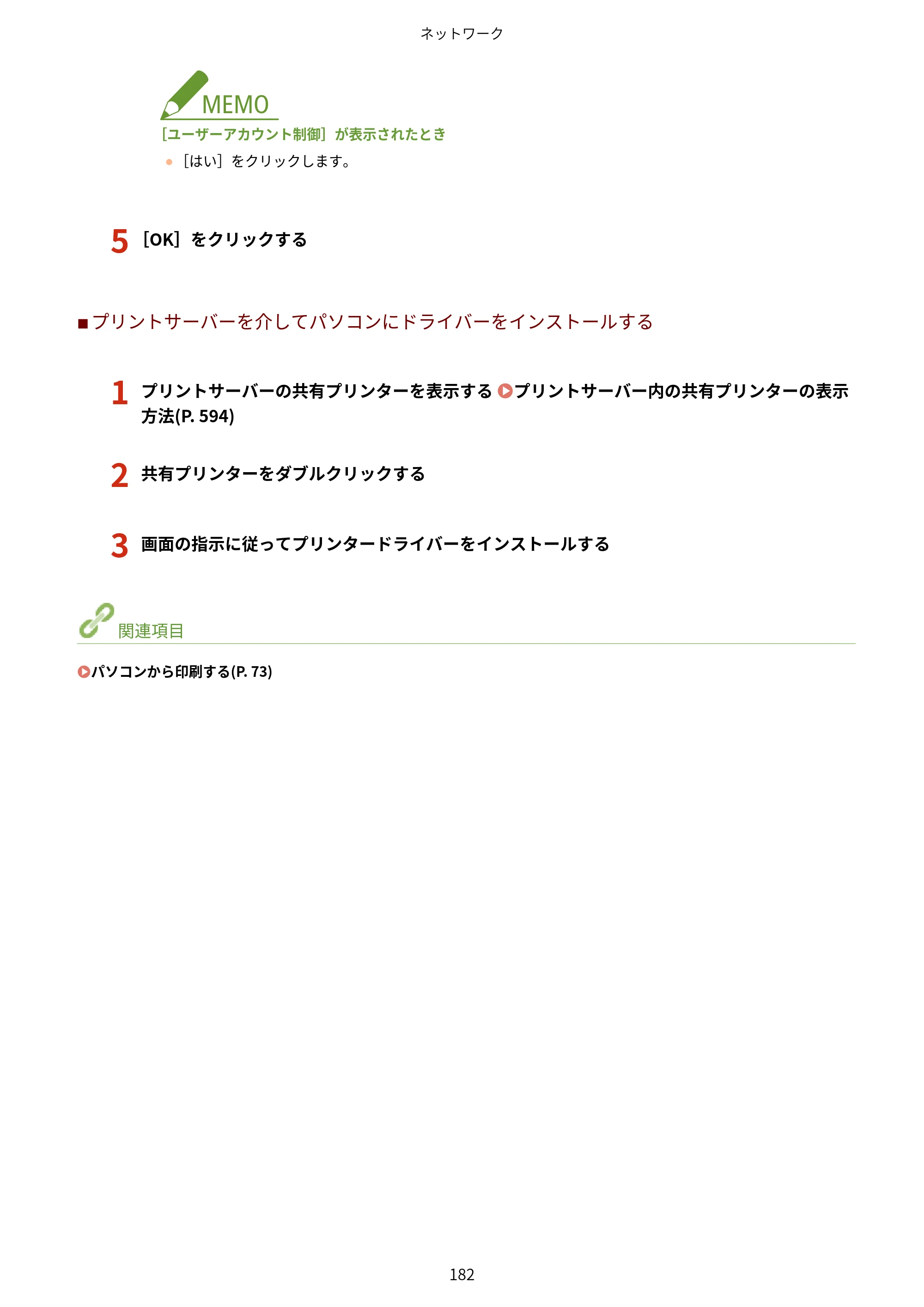 キヤノン LBP322i/LBP321 ユーザーズガイド 2026年6月25日更新（PDF：8.73MB） — 原本ページ — 188ページ