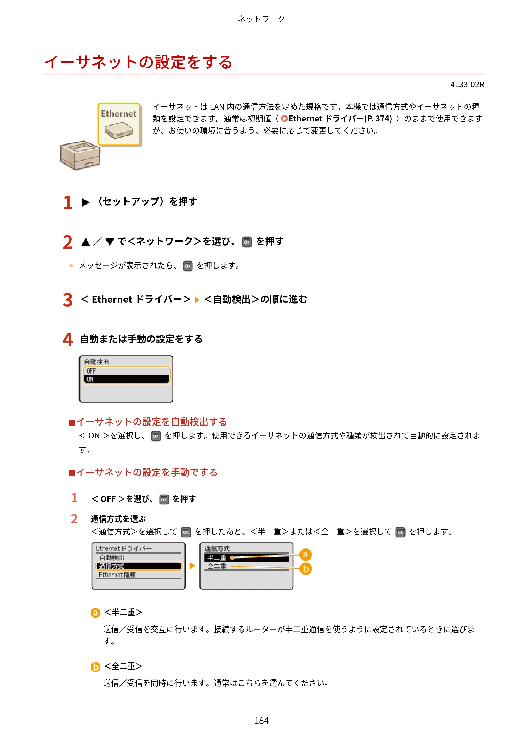 キヤノン LBP322i/LBP321 ユーザーズガイド 2026年6月25日更新（PDF：8.73MB） — イーサネットの設定をする — 原本ページ — 190ページ