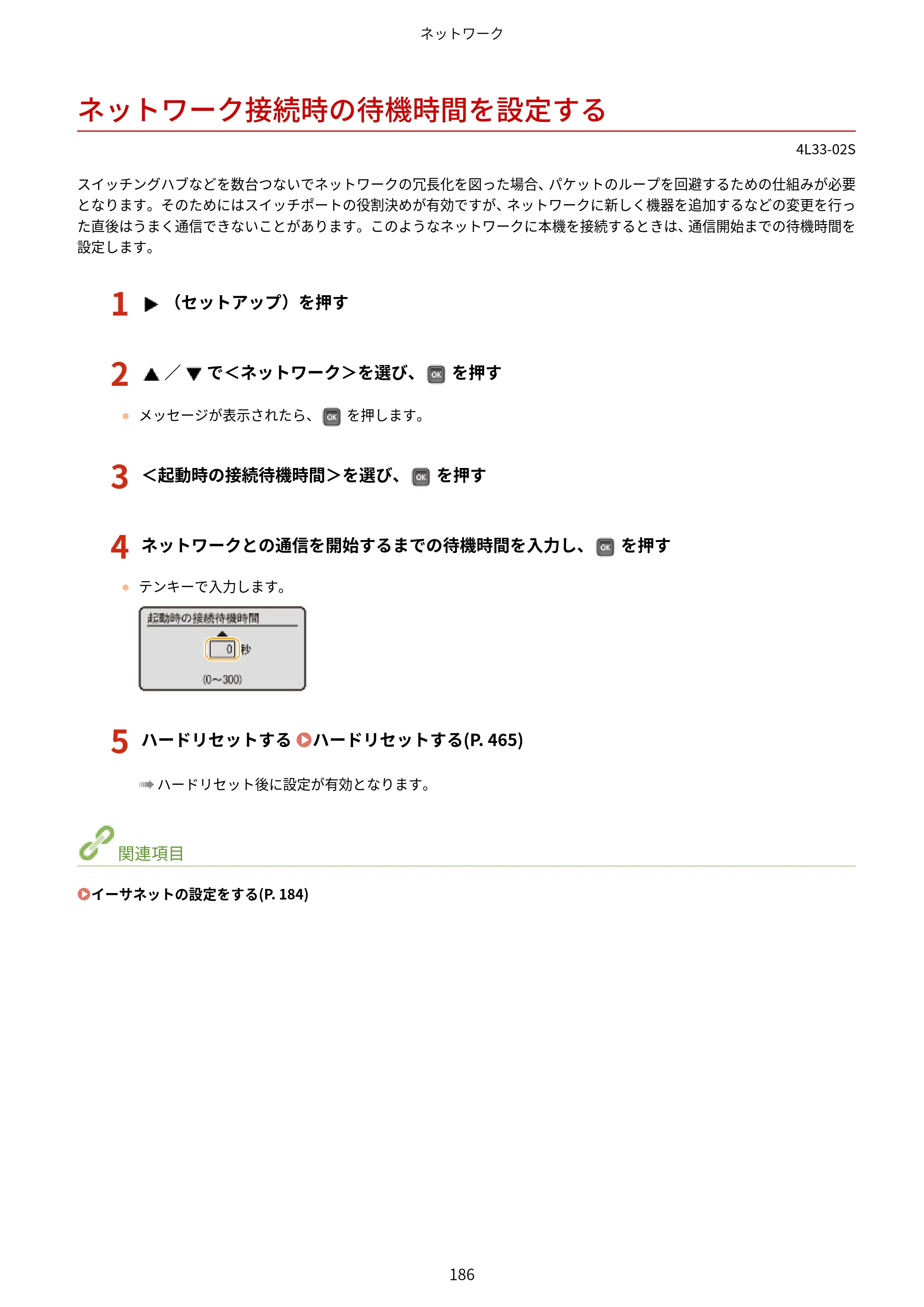 キヤノン LBP322i/LBP321 ユーザーズガイド 2026年6月25日更新（PDF：8.73MB） — ネットワーク接続時の待機時間を設定する — 原本ページ — 192ページ