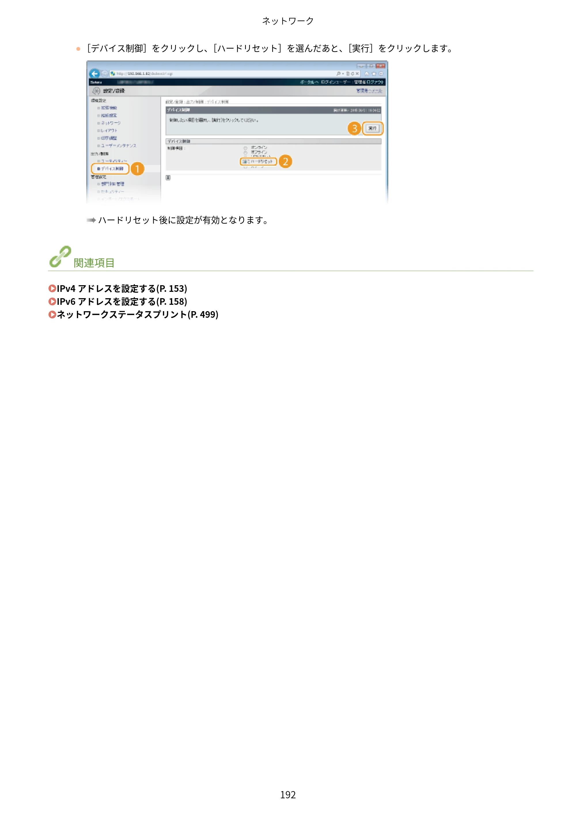キヤノン LBP322i/LBP321 ユーザーズガイド 2026年6月25日更新（PDF：8.73MB） — 原本ページ — 198ページ