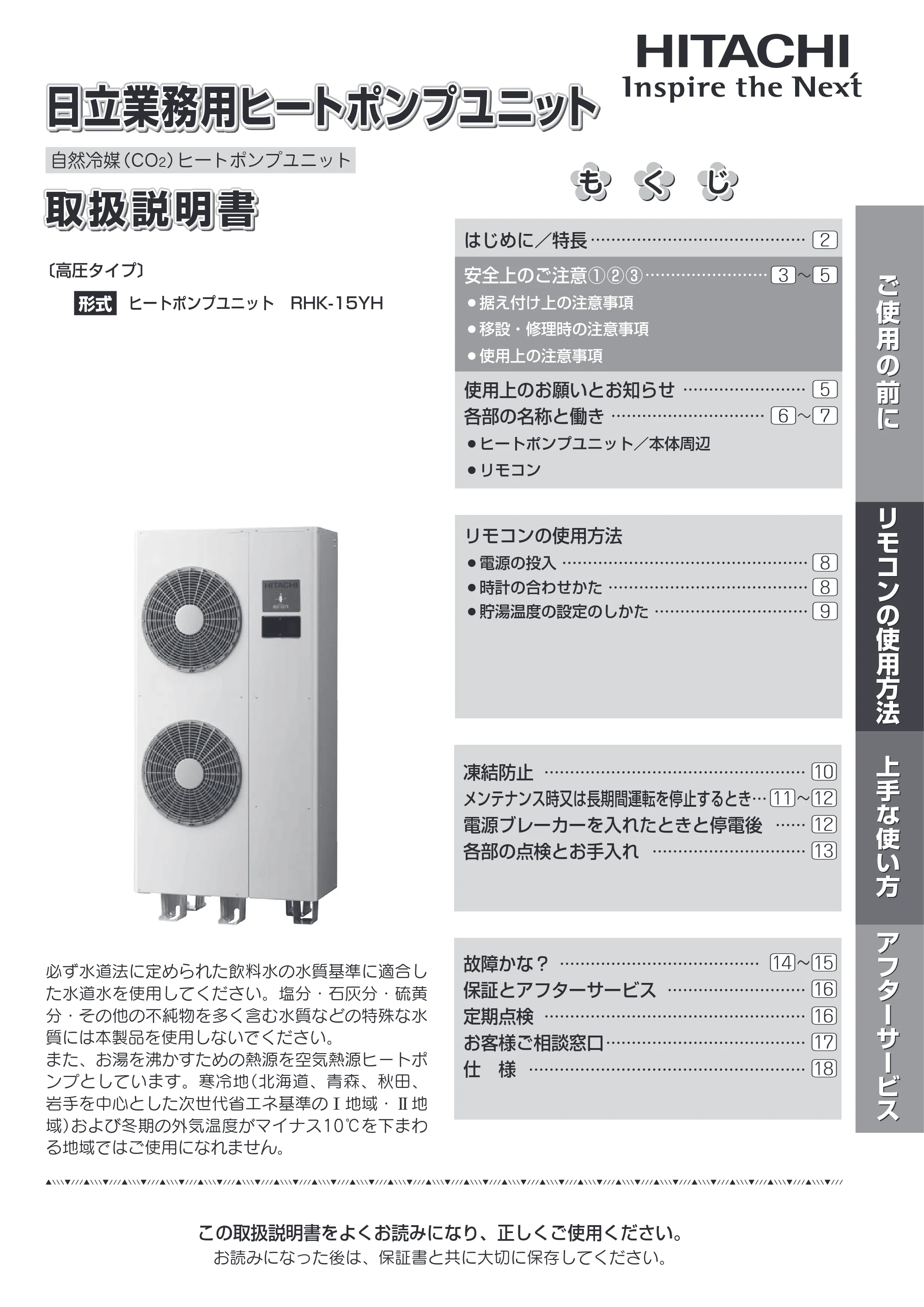 日立 RHK-15YH 取扱説明書 — 取扱説明書 表紙 — 原本ページ — 1ページ