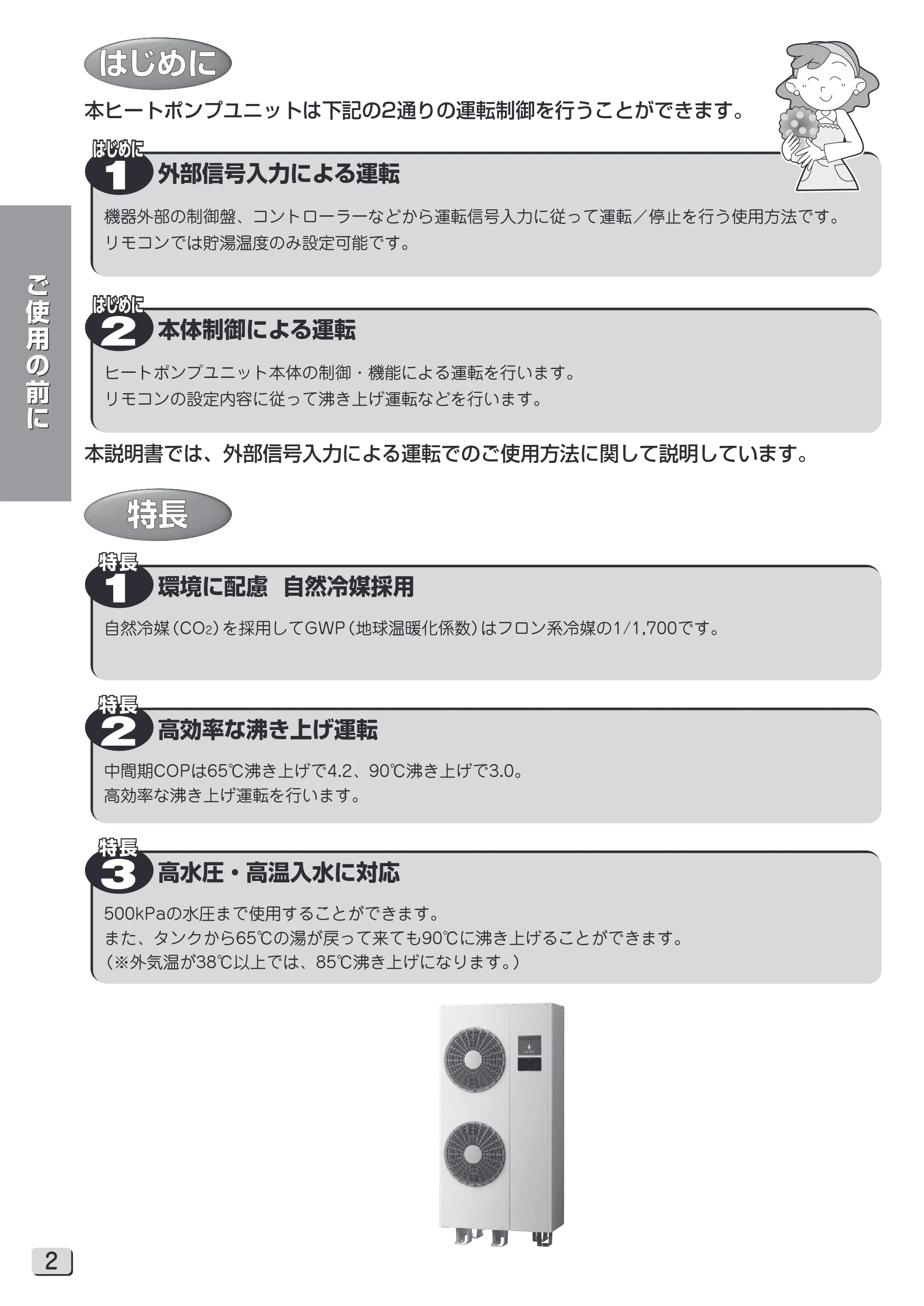 日立 RHK-15YH 取扱説明書 — はじめに — 原本ページ — 2ページ