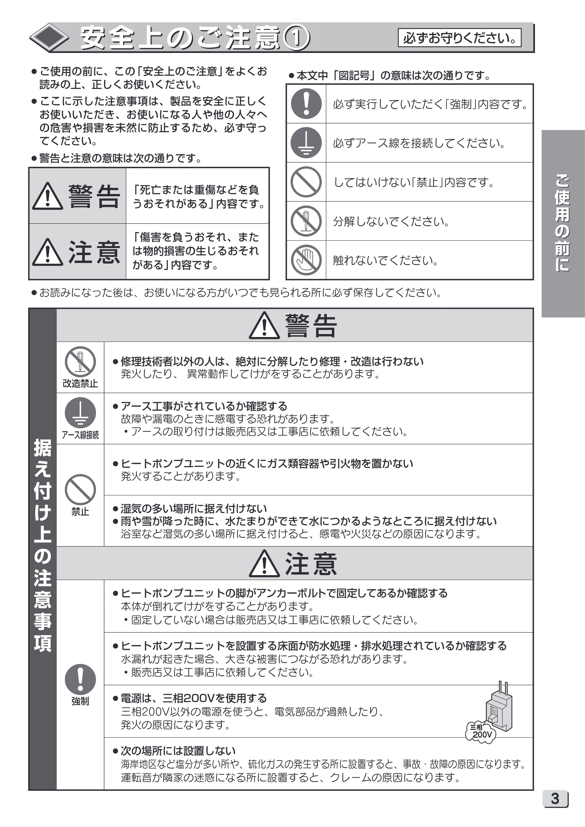 日立 RHK-15YH 取扱説明書 — 安全上のご注意1 — 原本ページ — 3ページ
