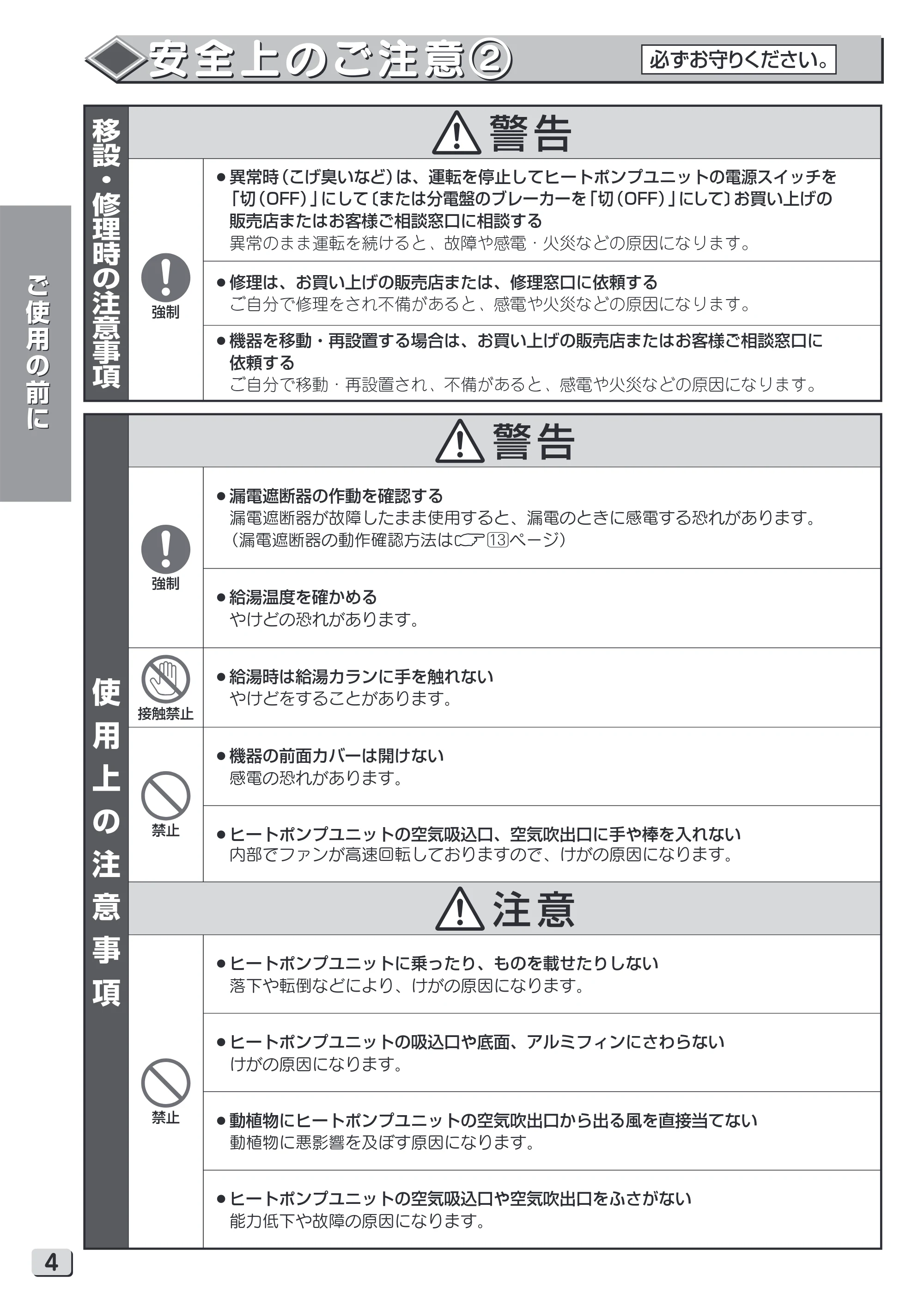 日立 RHK-15YH 取扱説明書 — 安全上のご注意2 — 原本ページ — 4ページ