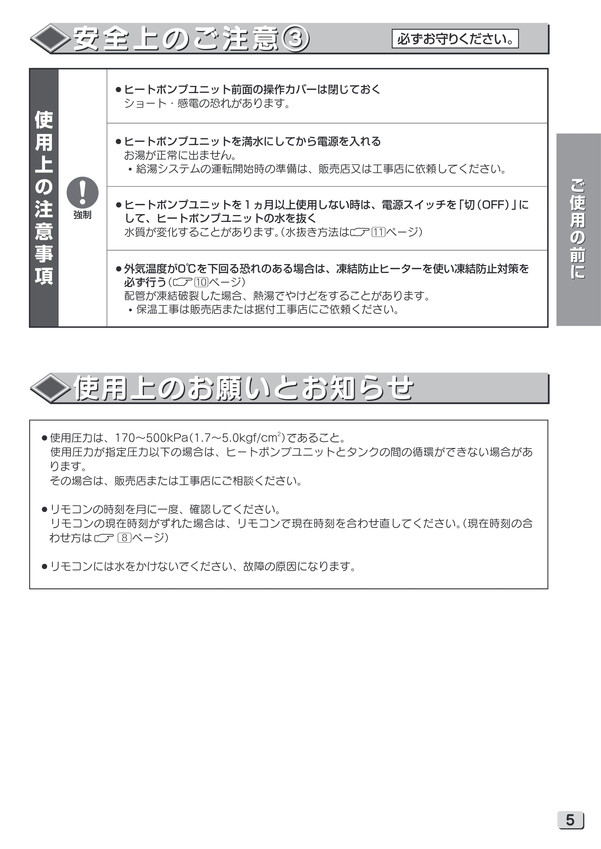 日立 RHK-15YH 取扱説明書 — 安全上のご注意3 — 原本ページ — 5ページ