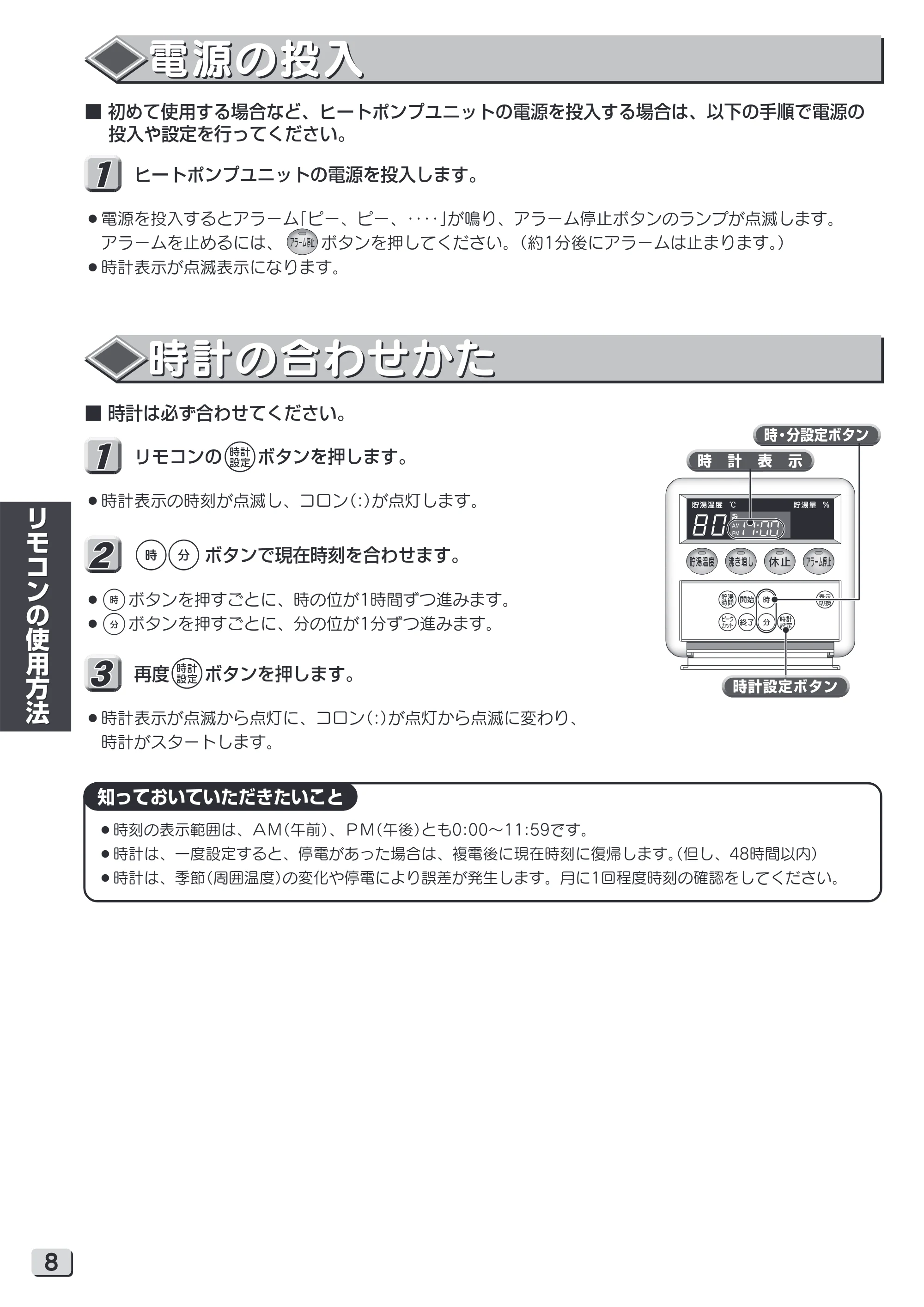 日立 RHK-15YH 取扱説明書 — 電源の投入 — 原本ページ — 8ページ