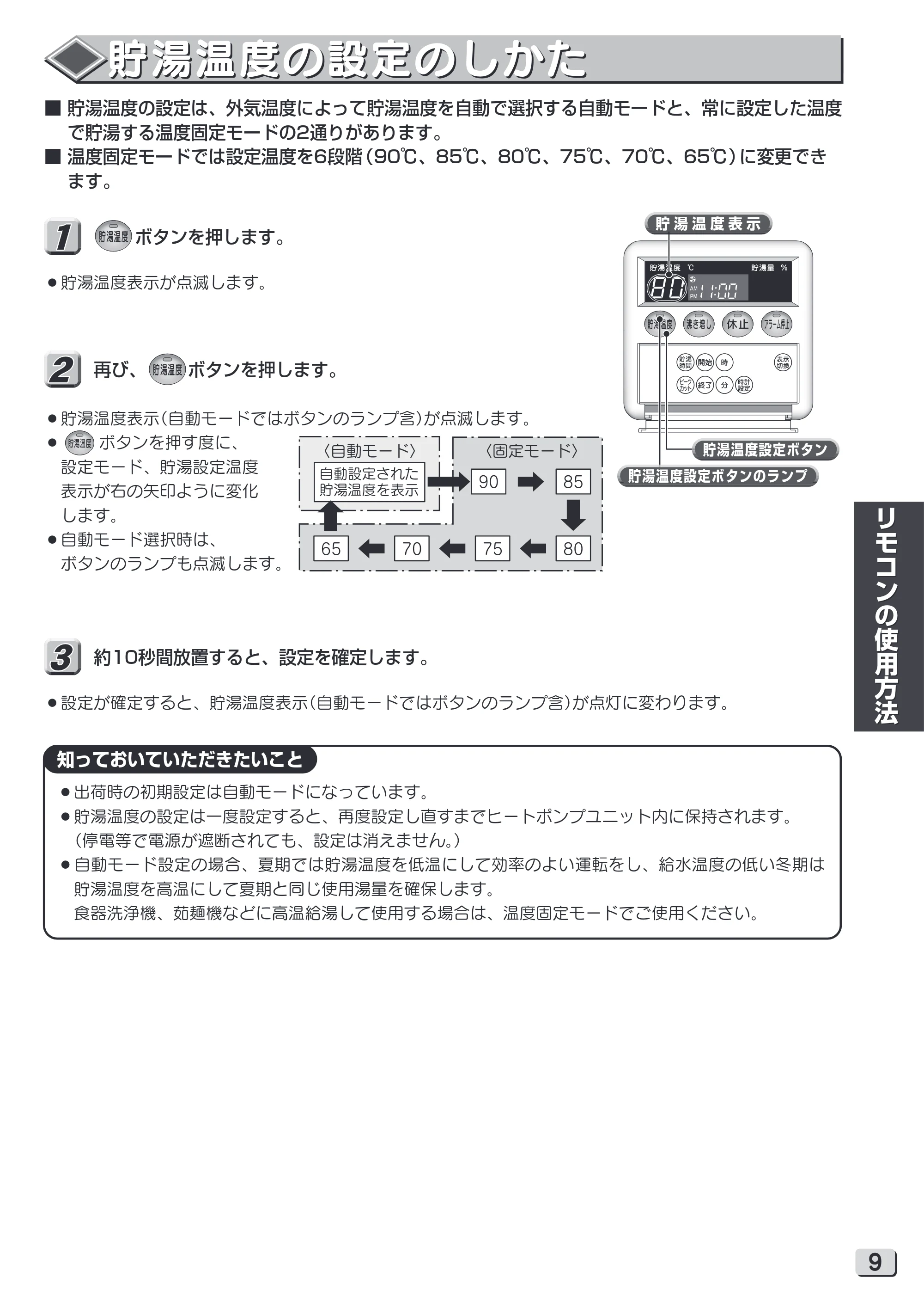 日立 RHK-15YH 取扱説明書 — 貯湯温度の設定のしかた — 原本ページ — 9ページ