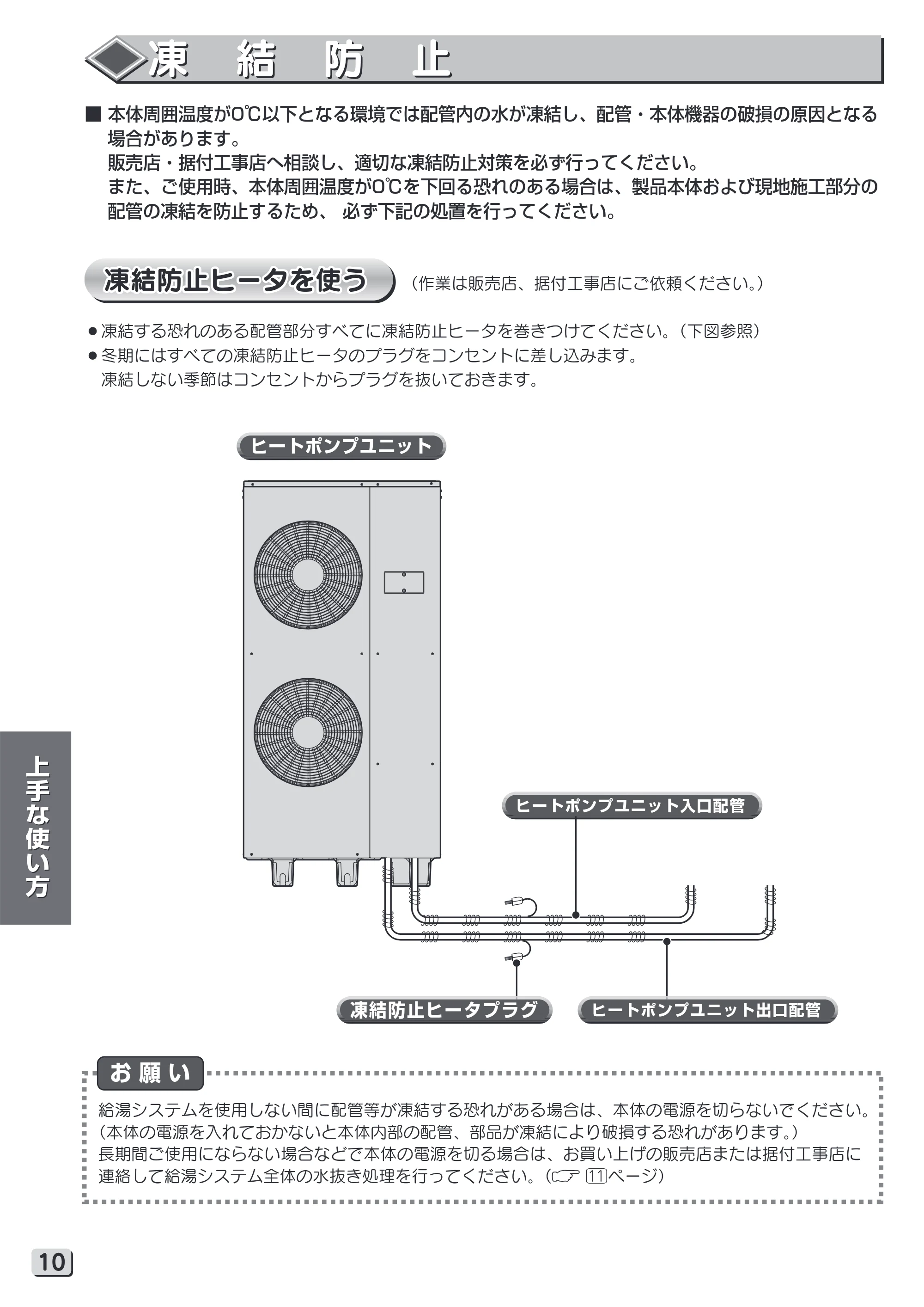 日立 RHK-15YH 取扱説明書 — 凍結防止 — 原本ページ — 10ページ