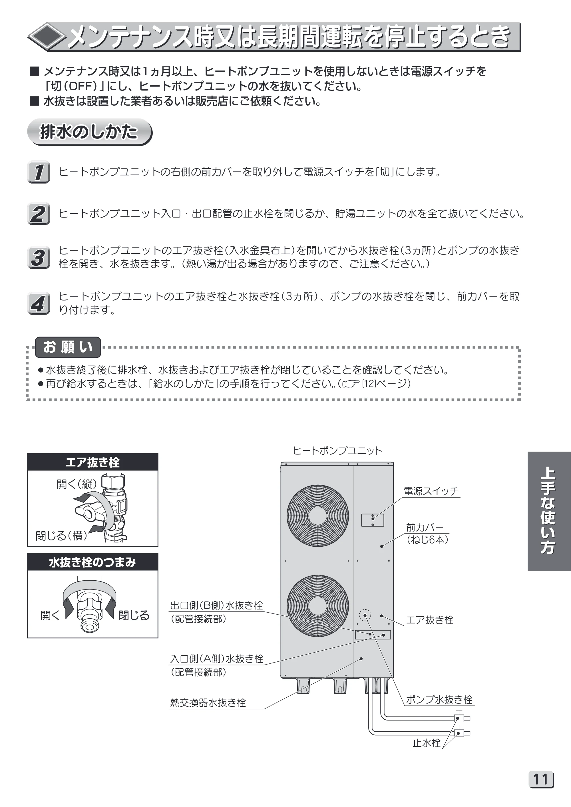 日立 RHK-15YH 取扱説明書 — メンテナンス時又は長期間運転を停止するとき — 原本ページ — 11ページ