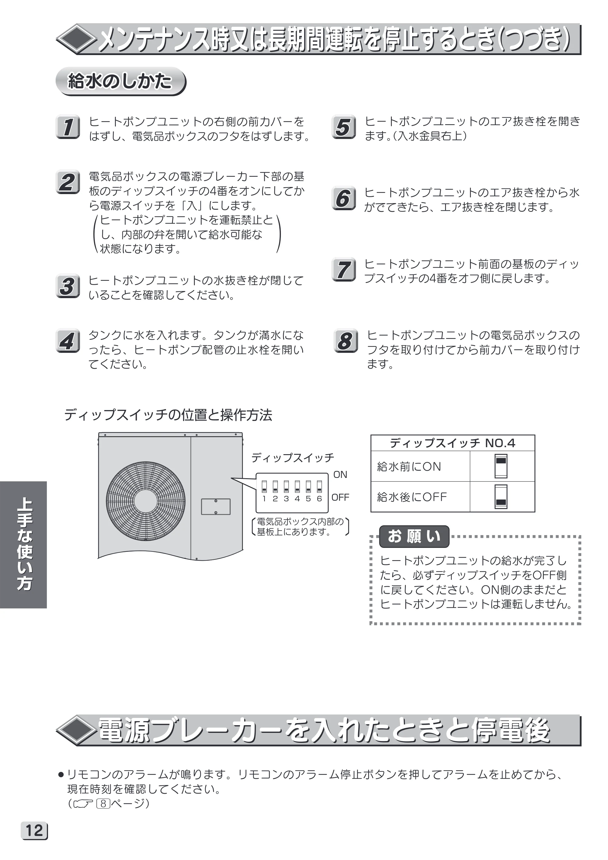 日立 RHK-15YH 取扱説明書 — 電源ブレーカーを入れたときと停電後 — 原本ページ — 12ページ