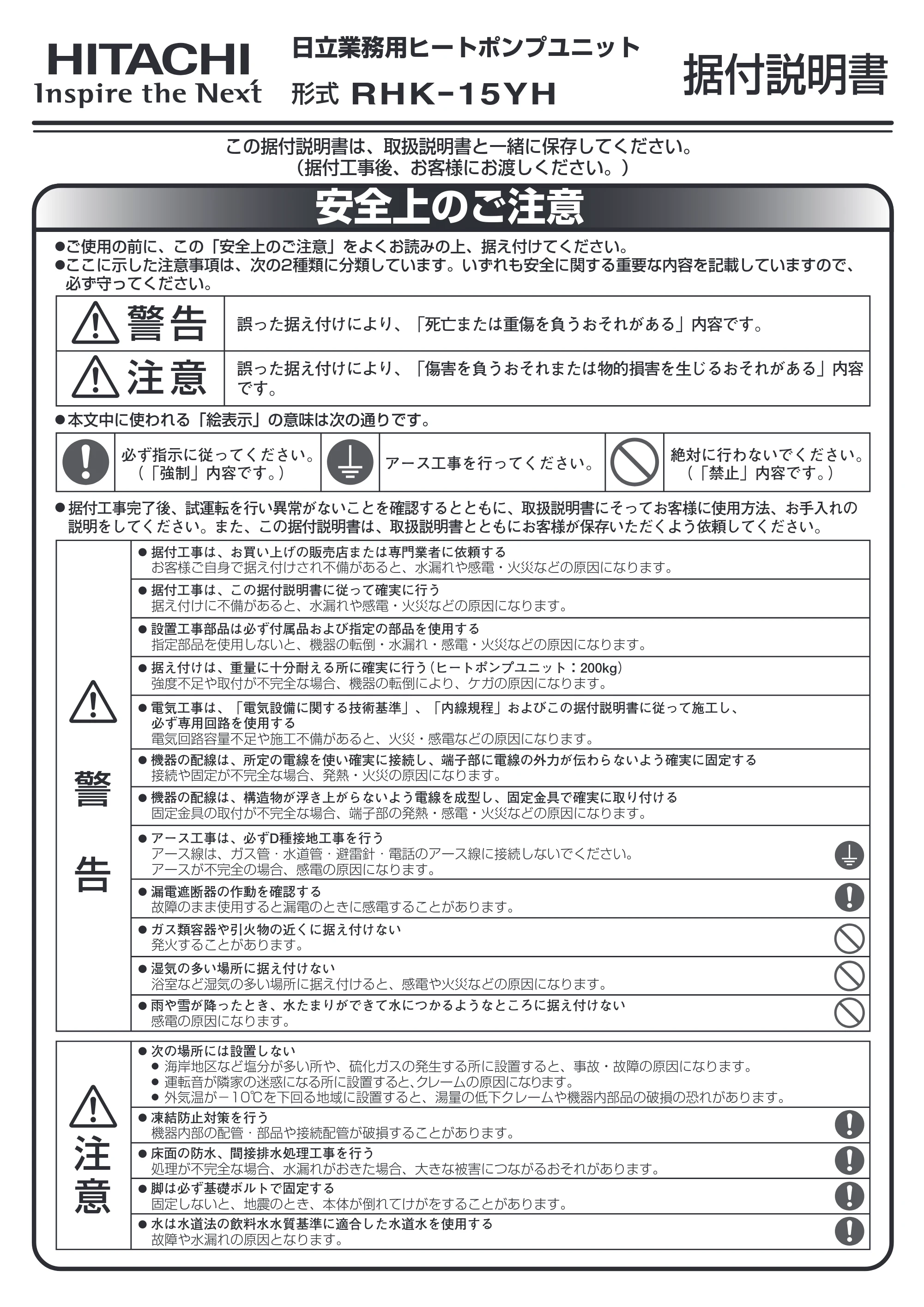 日立 RHK-15YH 取扱説明書 — 据付説明書 表紙 — 原本ページ — 20ページ