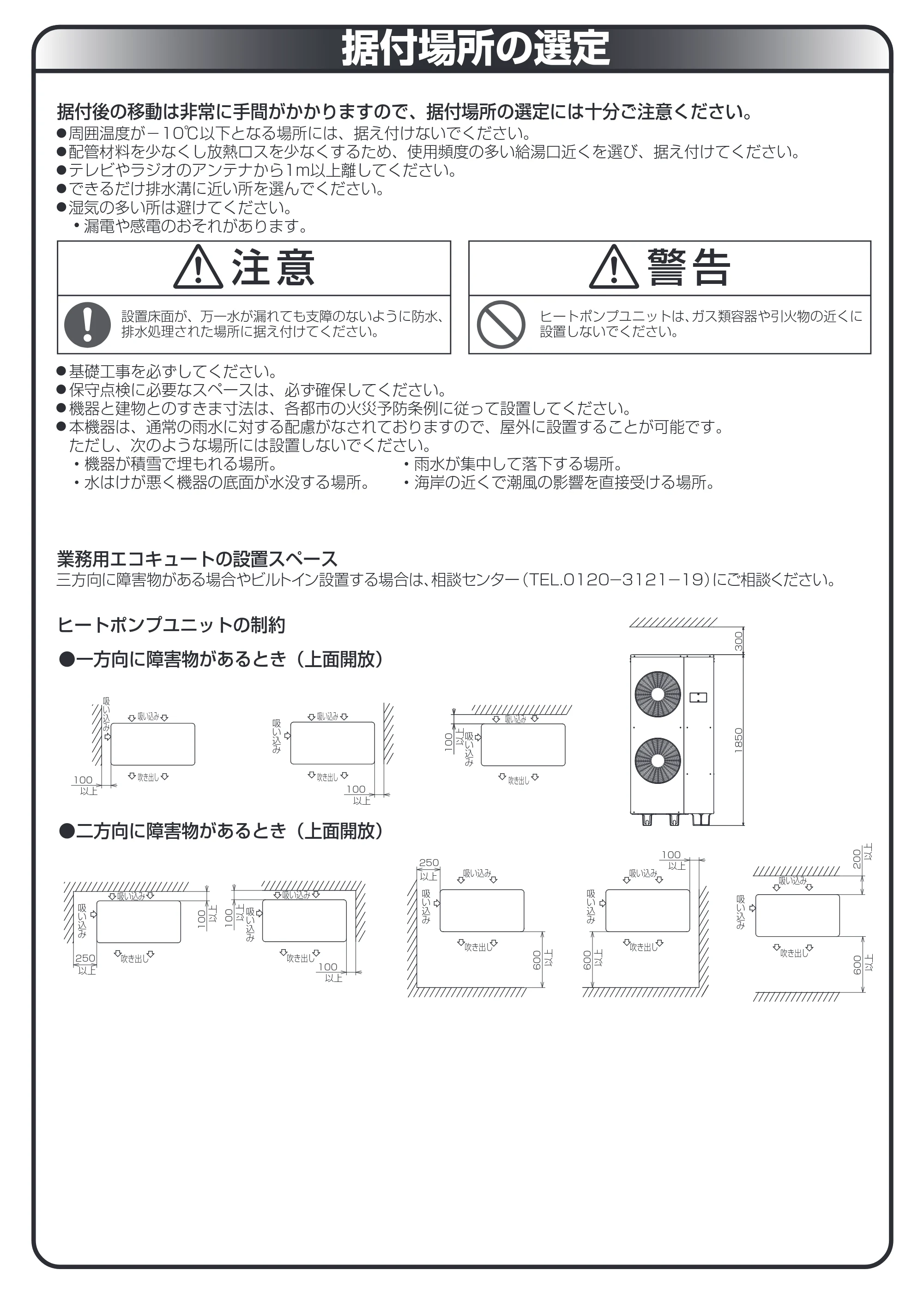 日立 RHK-15YH 取扱説明書 — 据付場所の選定 — 原本ページ — 24ページ