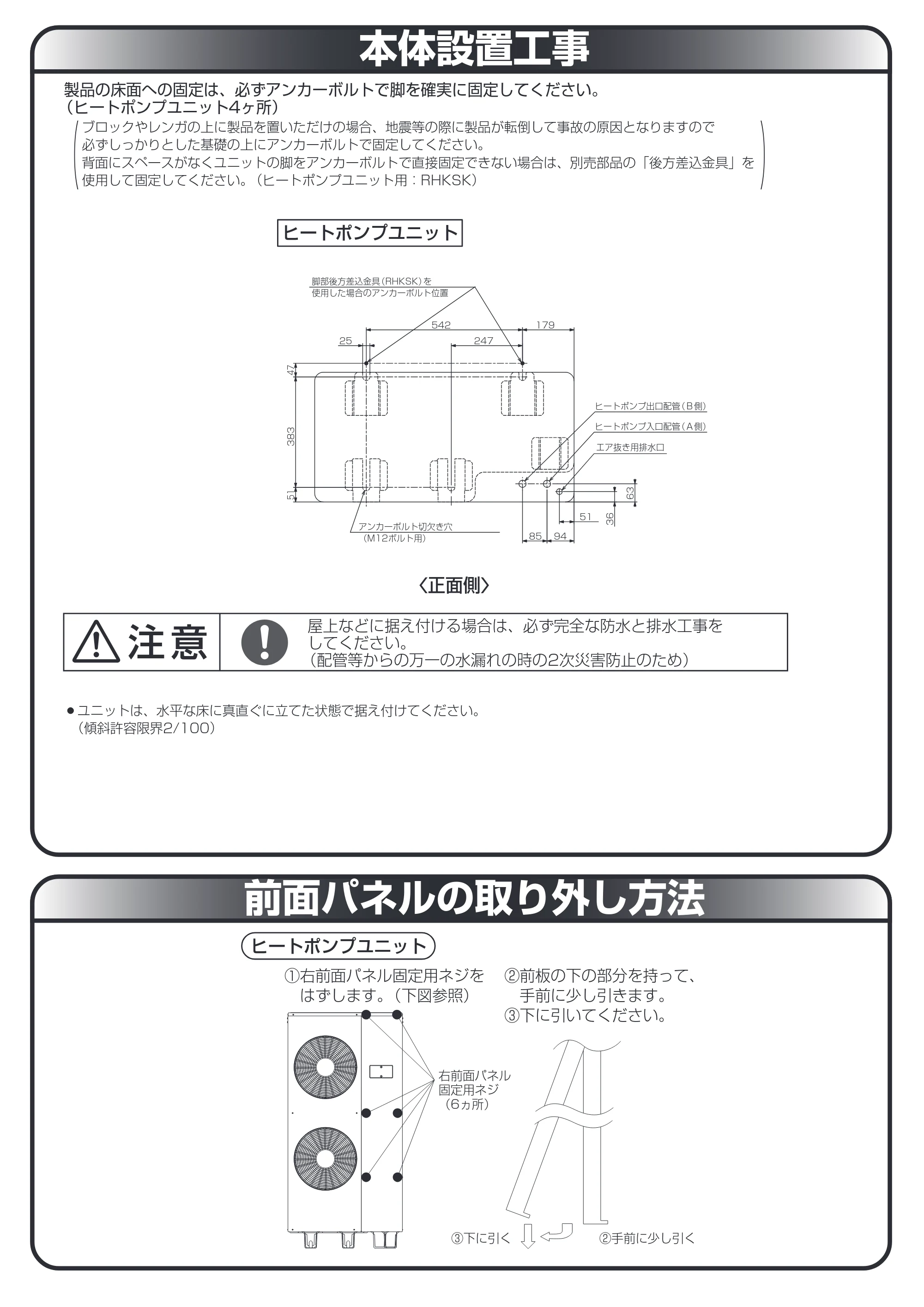 日立 RHK-15YH 取扱説明書 — 本体設置工事 — 原本ページ — 26ページ