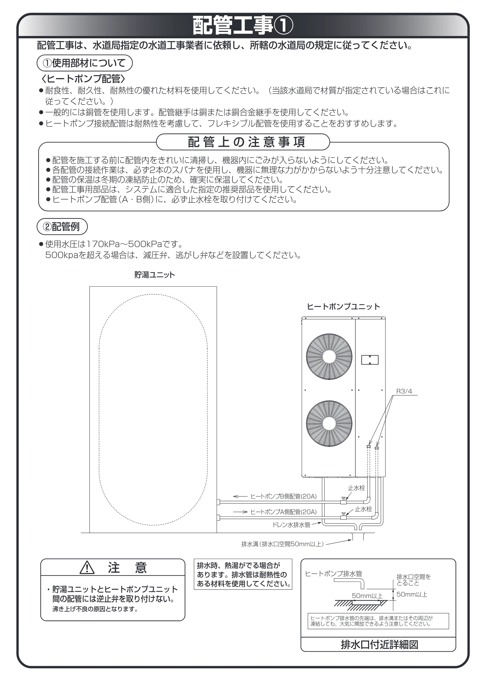 日立 RHK-15YH 取扱説明書 — 配管工事1 — 原本ページ — 27ページ